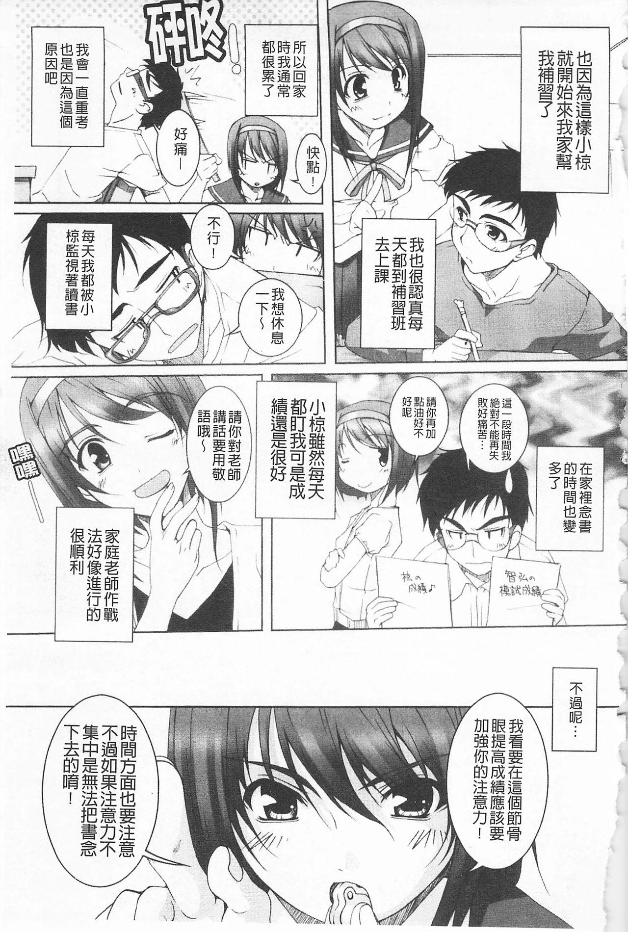 For Himekuri | 吃掉女孩 Glasses - Page 8
