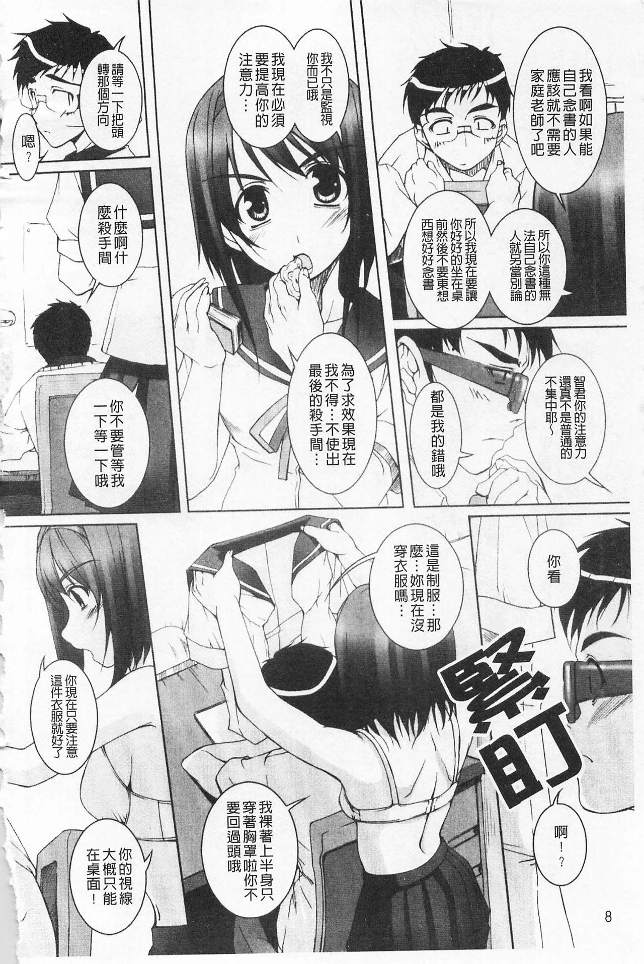 Gay Bukkake Himekuri | 吃掉女孩 Amateur Blow Job - Page 9