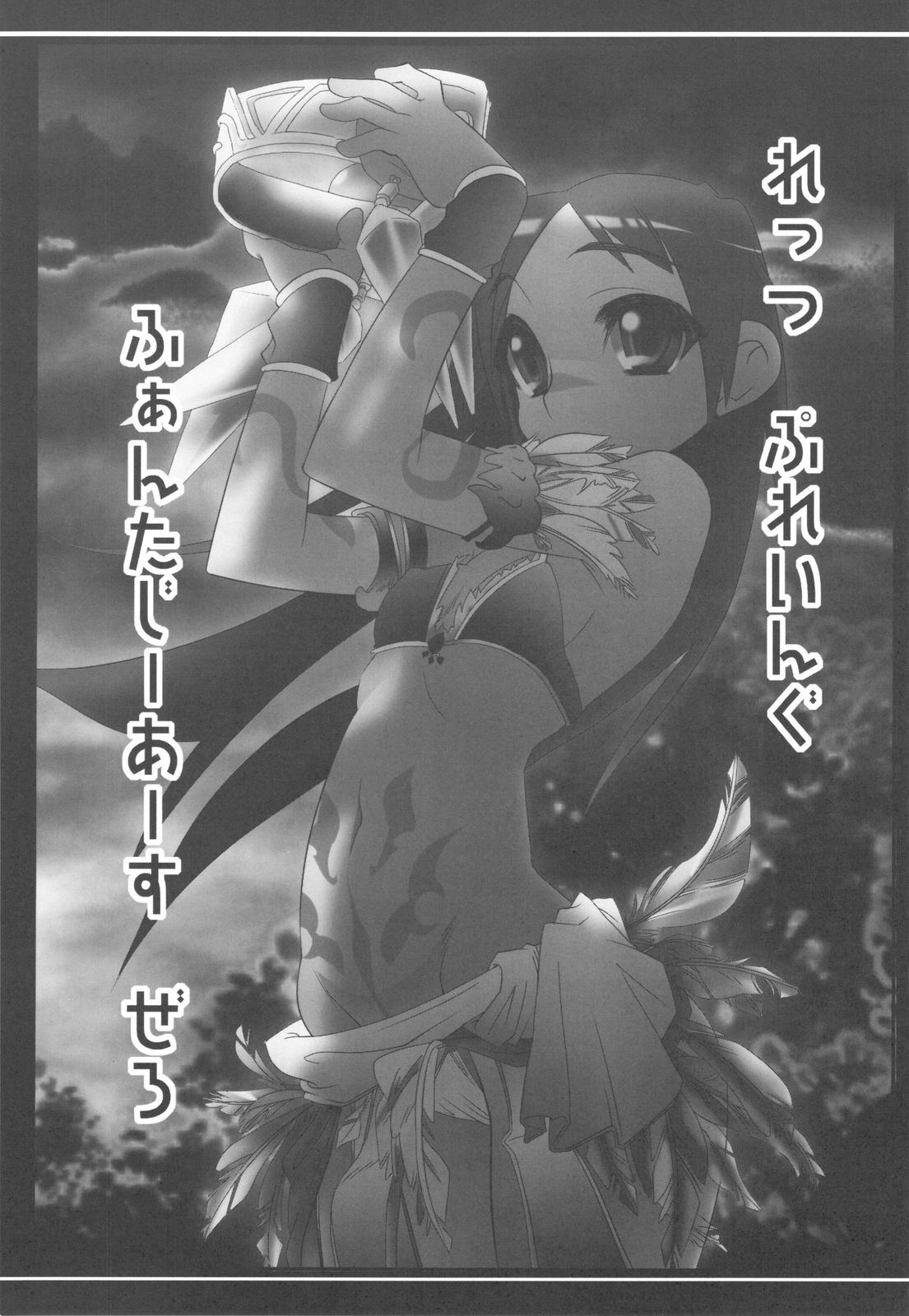 Romantic Yadoya ni In Shita Sono Atode... - Fantasy earth zero Squirt - Page 2