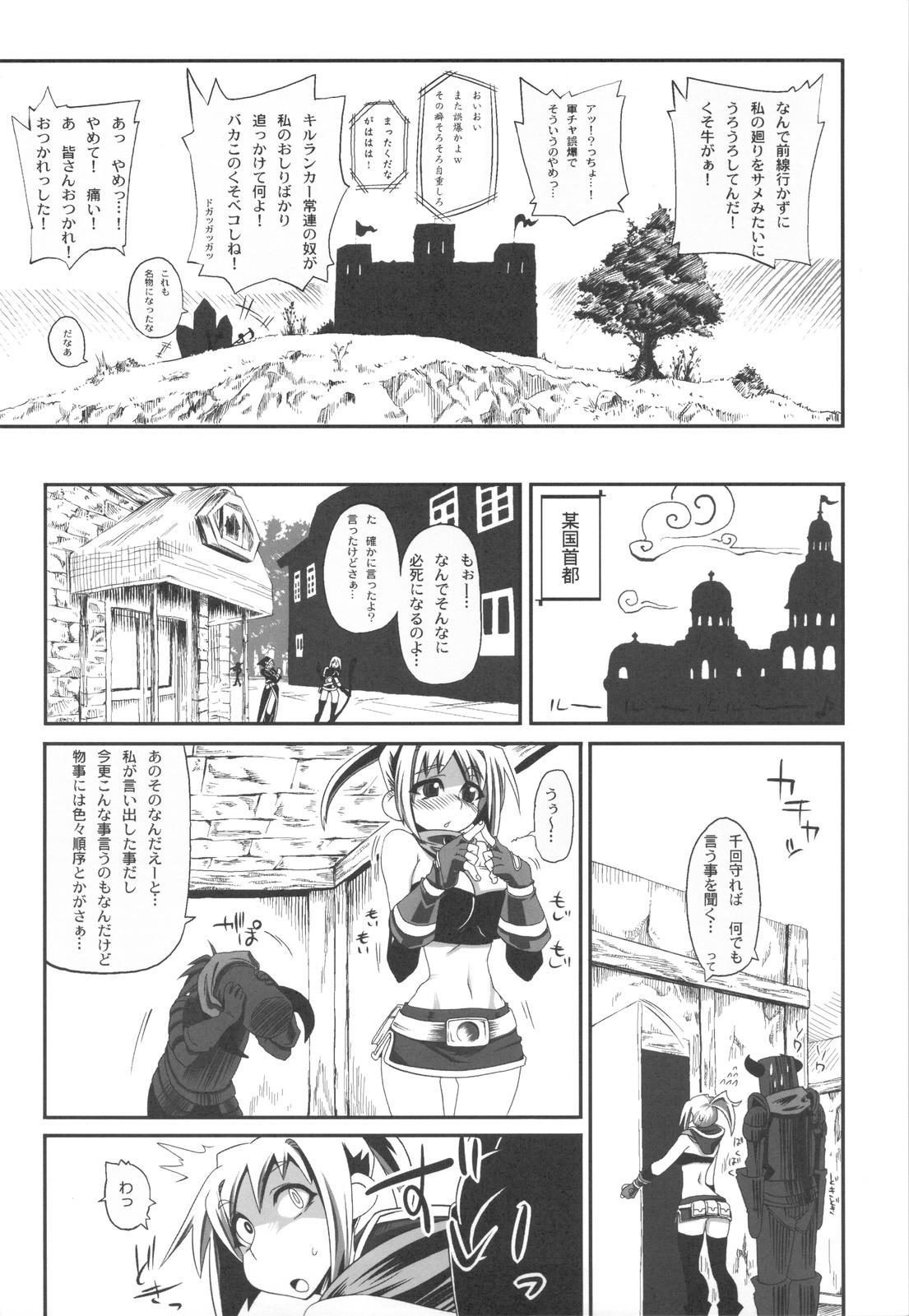 Monster Yadoya ni In Shita Sono Atode... - Fantasy earth zero Petite - Page 7