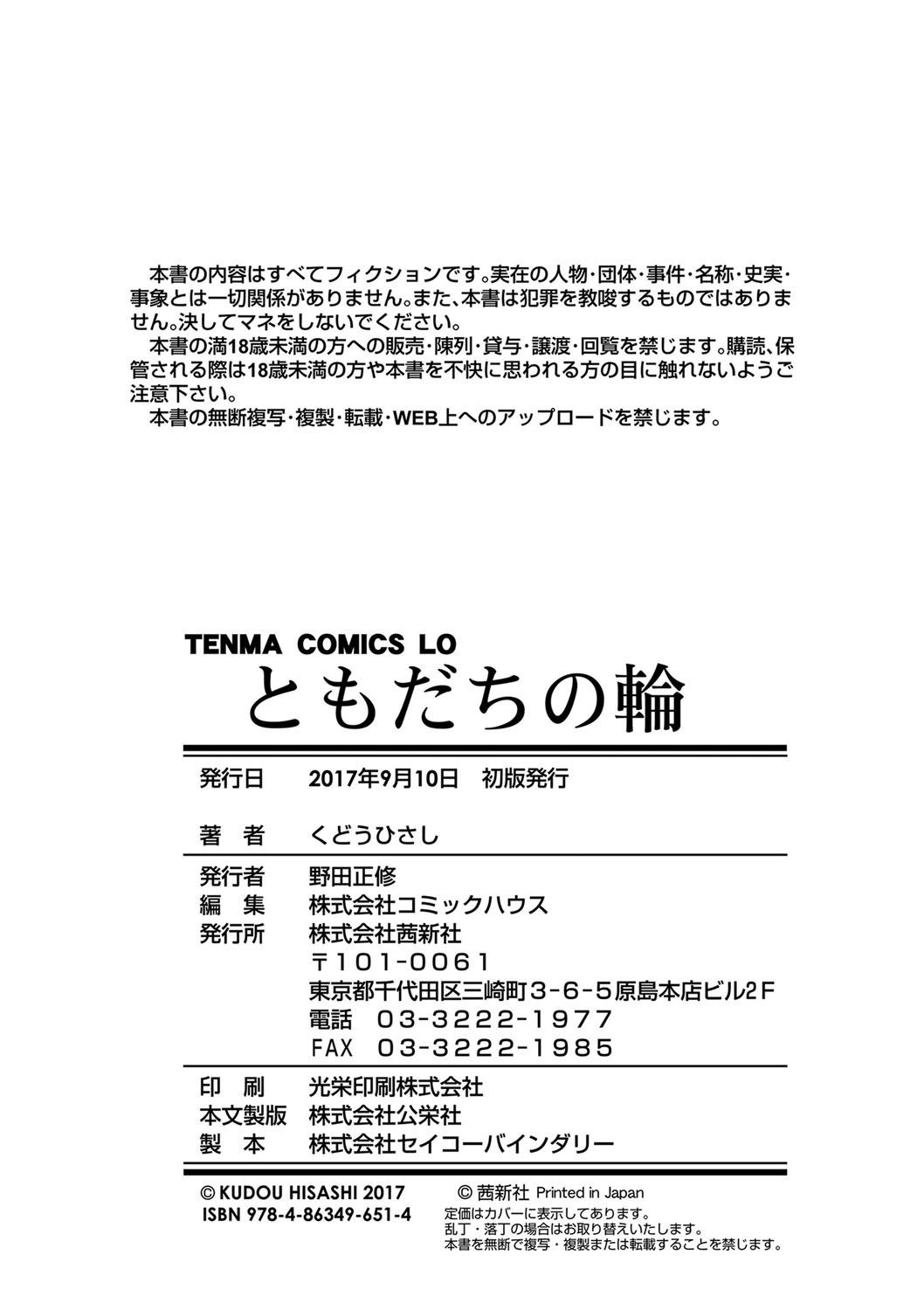 Gros Seins Tomodachi no Wa 3way - Page 211