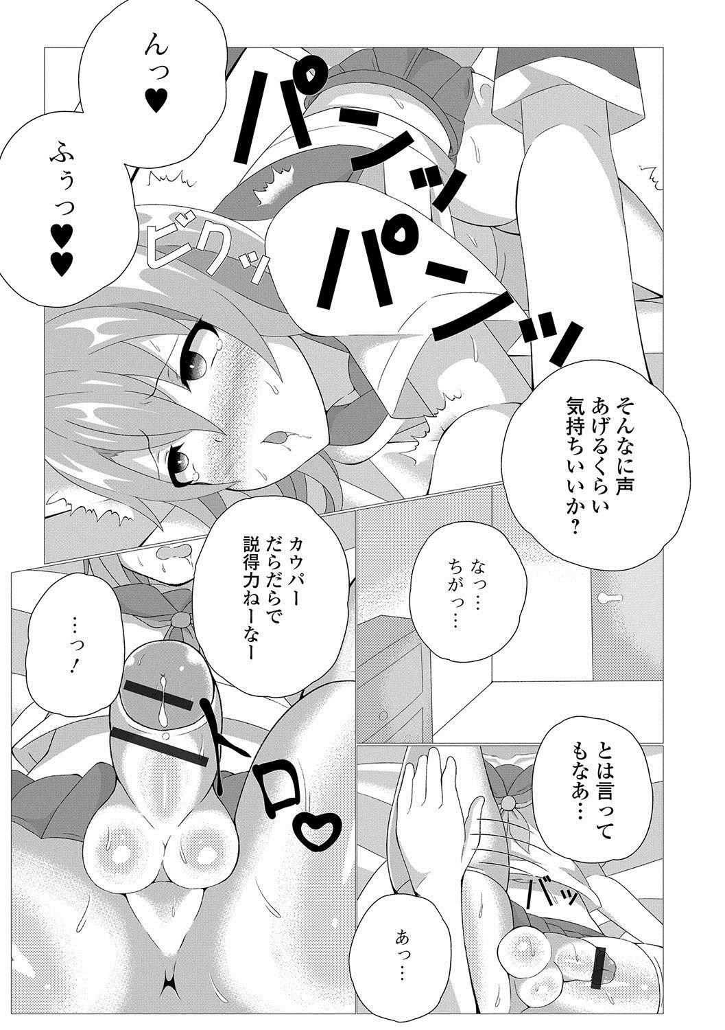 Gekkan Web Otoko no Ko-llection! S Vol. 19 84