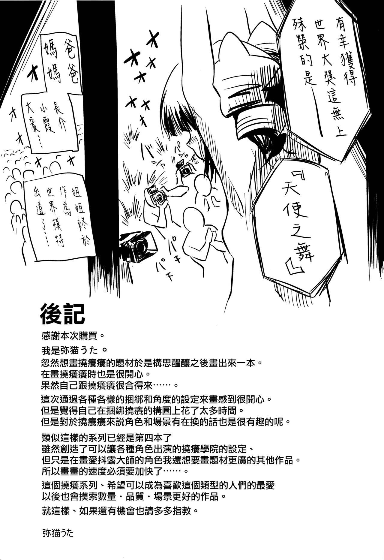 Sexo Shiritsu Kusuguri Gakuen Takatsuki Yayoi no Kusuguri Bunkasai - The idolmaster Private - Page 25