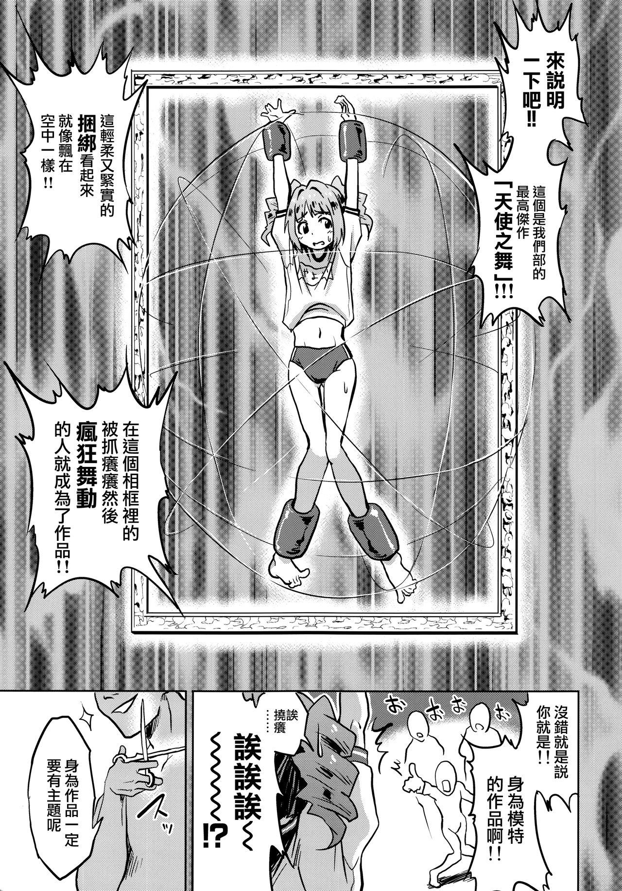 Secret Shiritsu Kusuguri Gakuen Takatsuki Yayoi no Kusuguri Bunkasai - The idolmaster Putas - Page 5