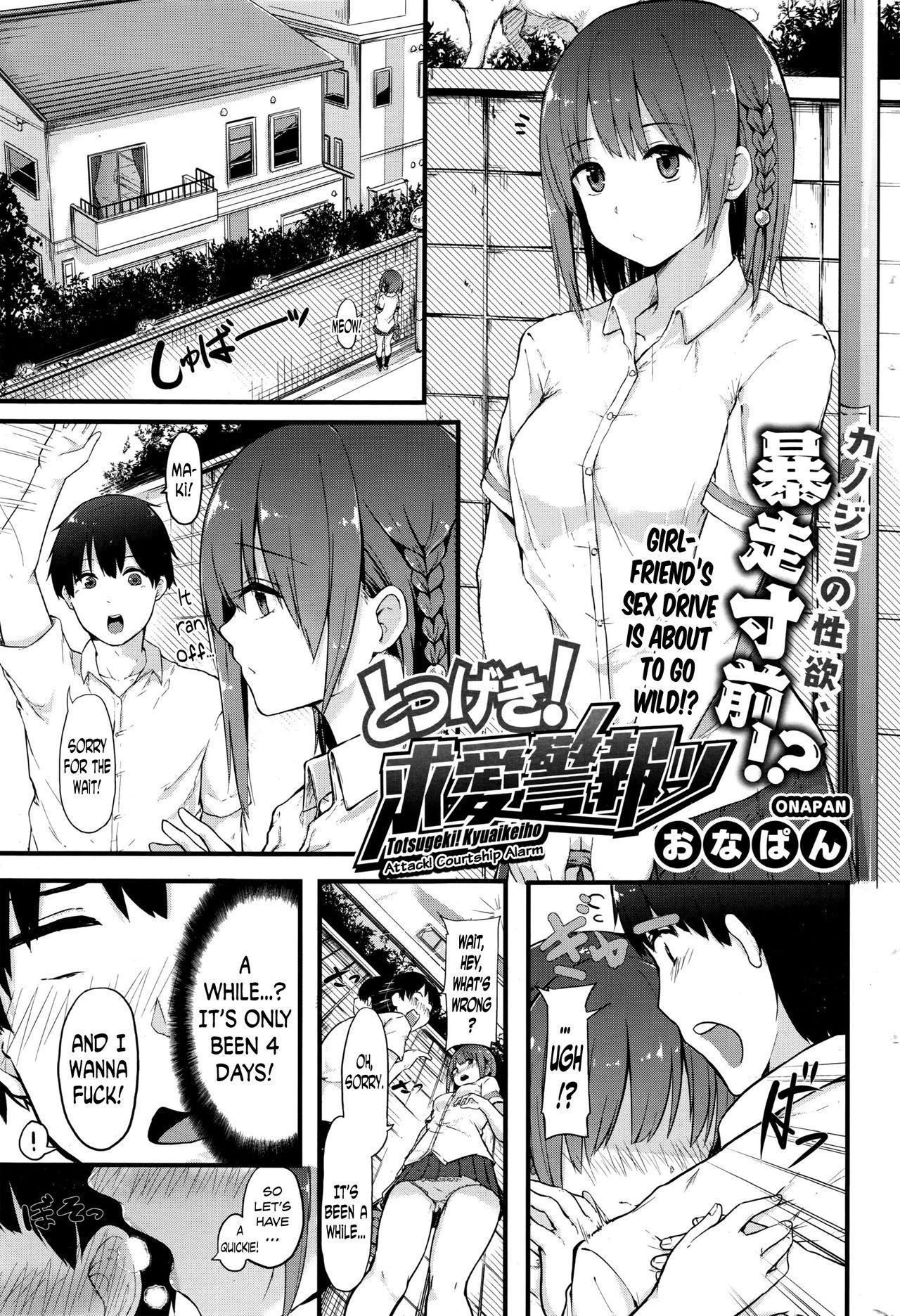 Butt Totsugeki! Kyuaikeiho | Attack! Courtship Alarm Body Massage - Page 1