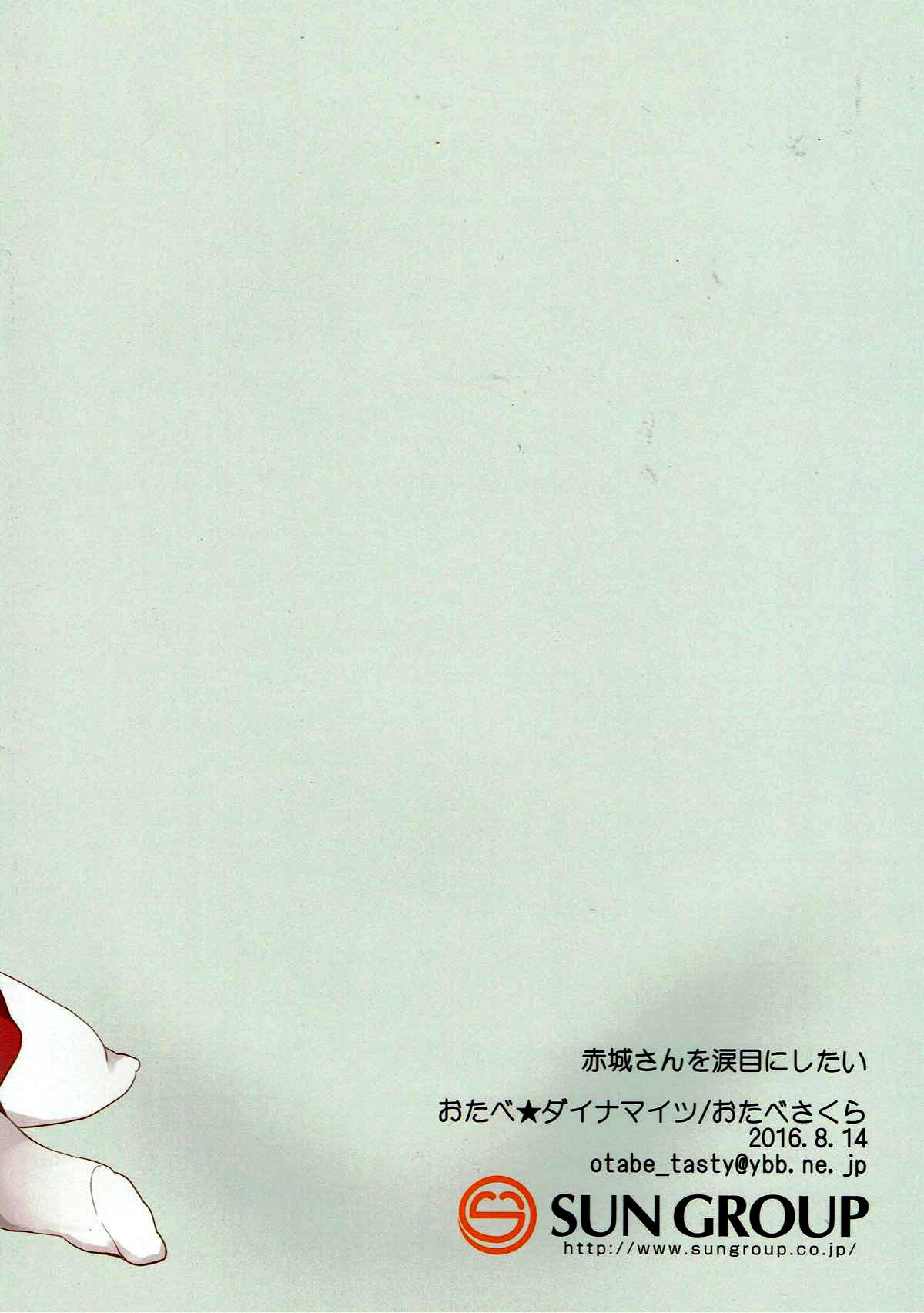 Akagi-san o Namidame ni Shitai 9
