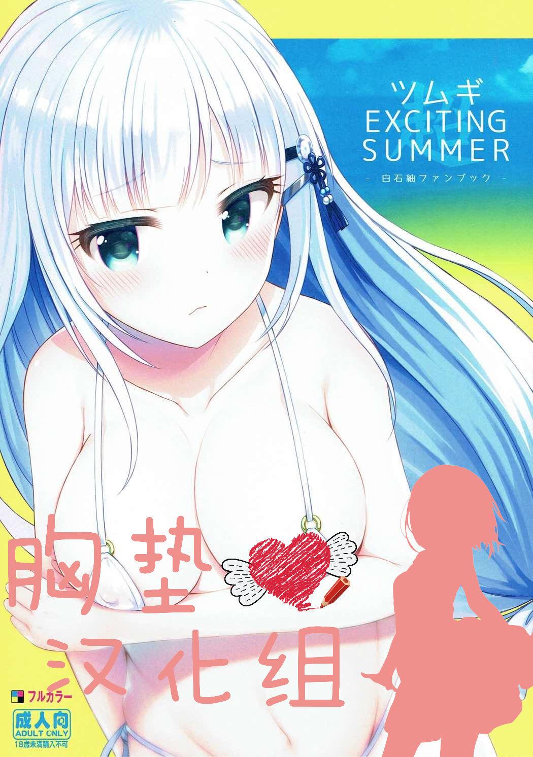 Tsumugi EXCITING SUMMER 0