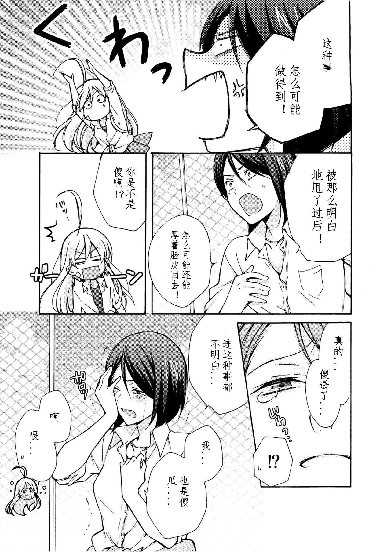 Slim Nyotaika Yankee Gakuen ☆ Ore no Hajimete, Nerawaretemasu. 8 Mulher - Page 8