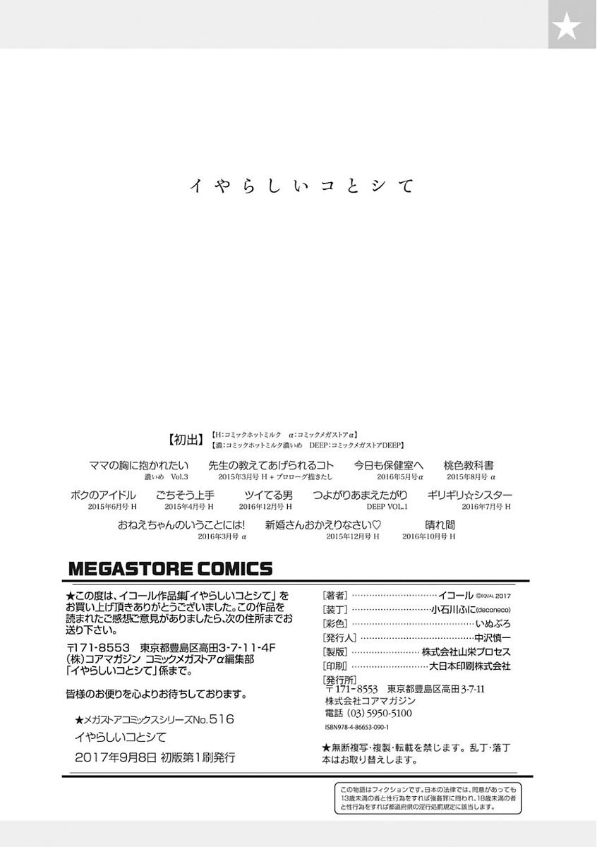 Music Iyarashiikoto Shite Sexo - Page 200