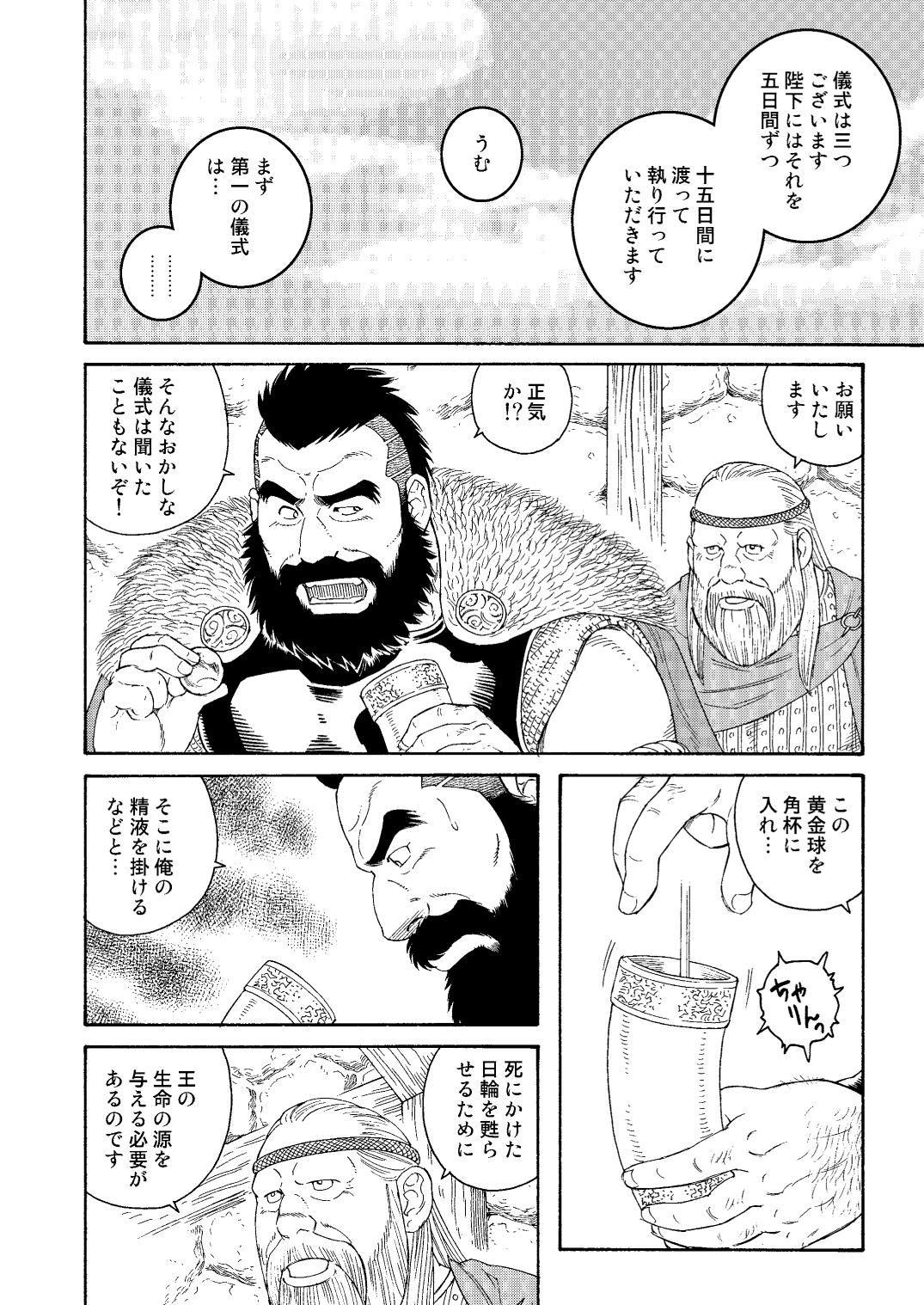 Gag TAGAME - THE KING OF THE SUN Movie - Page 4