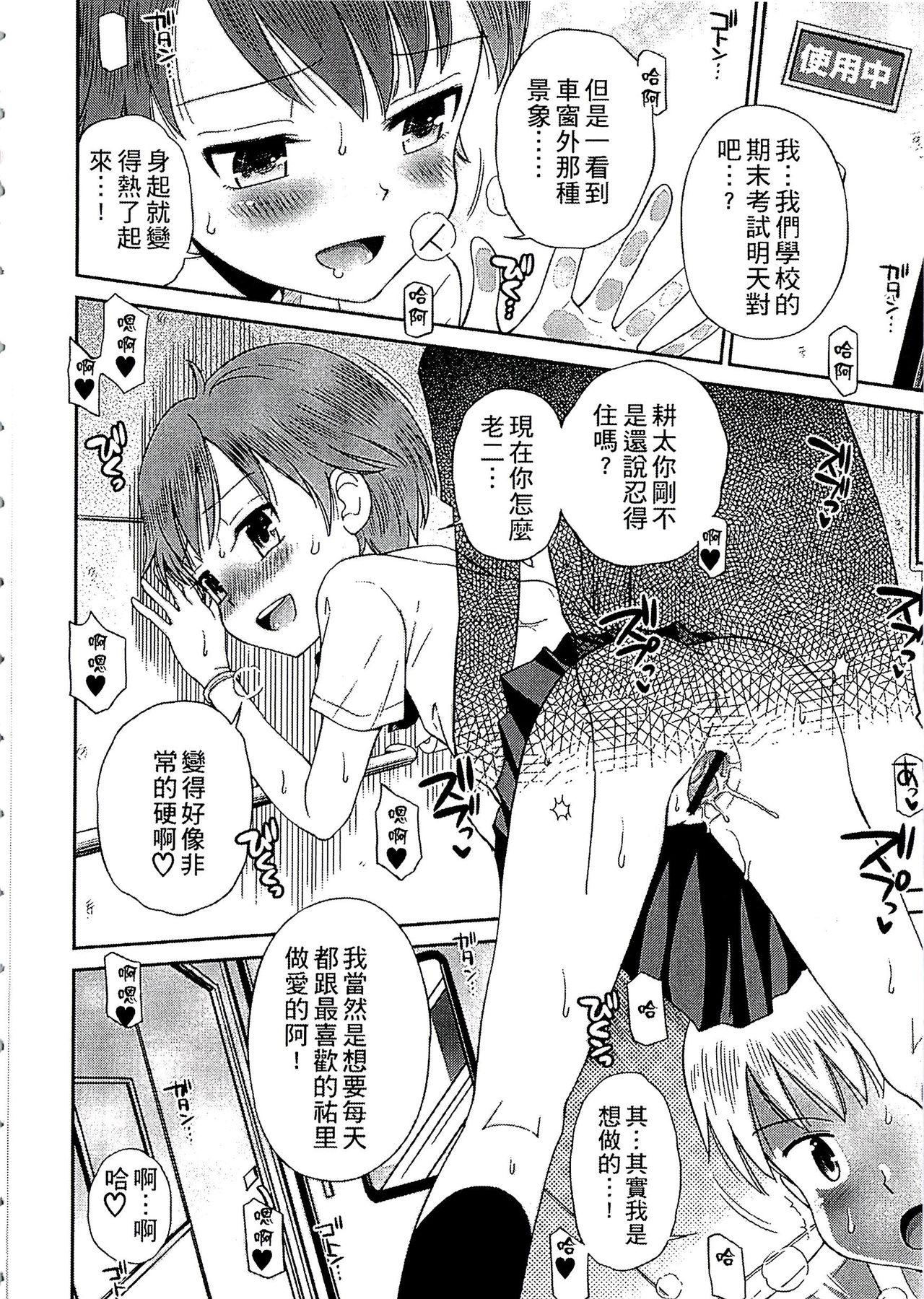 Shounen x Shoujo 219