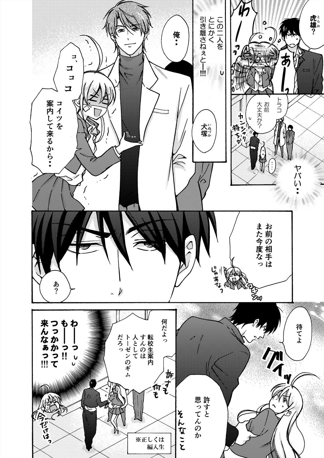 Gay Brokenboys Nyotaika Yankee Gakuen ☆ Ore no Hajimete, Nerawaretemasu. 14 Missionary - Page 10