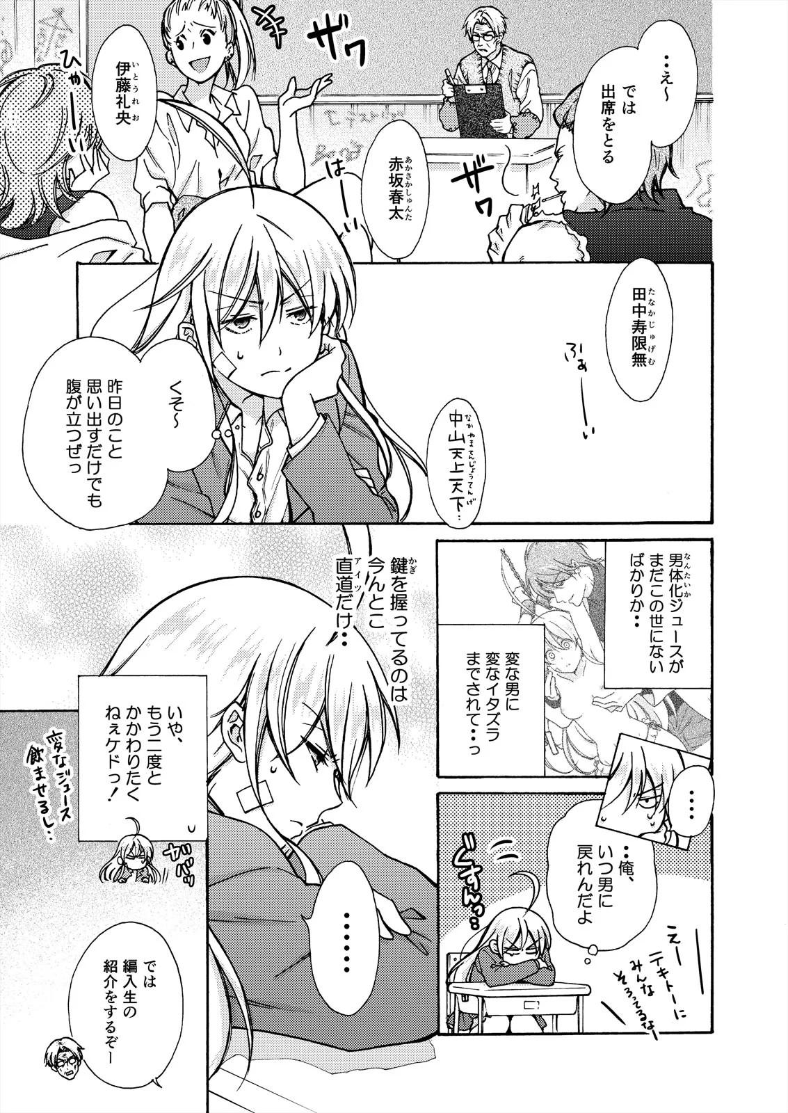 Analfuck Nyotaika Yankee Gakuen ☆ Ore no Hajimete, Nerawaretemasu. 14 Cute - Page 3