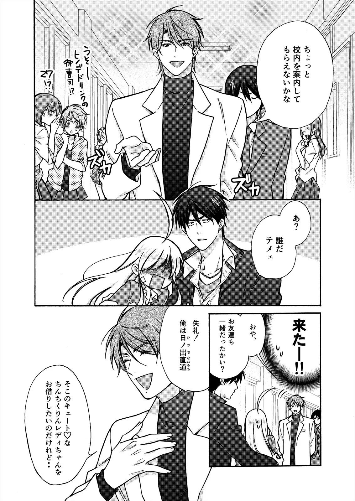 Gay Brokenboys Nyotaika Yankee Gakuen ☆ Ore no Hajimete, Nerawaretemasu. 14 Missionary - Page 8