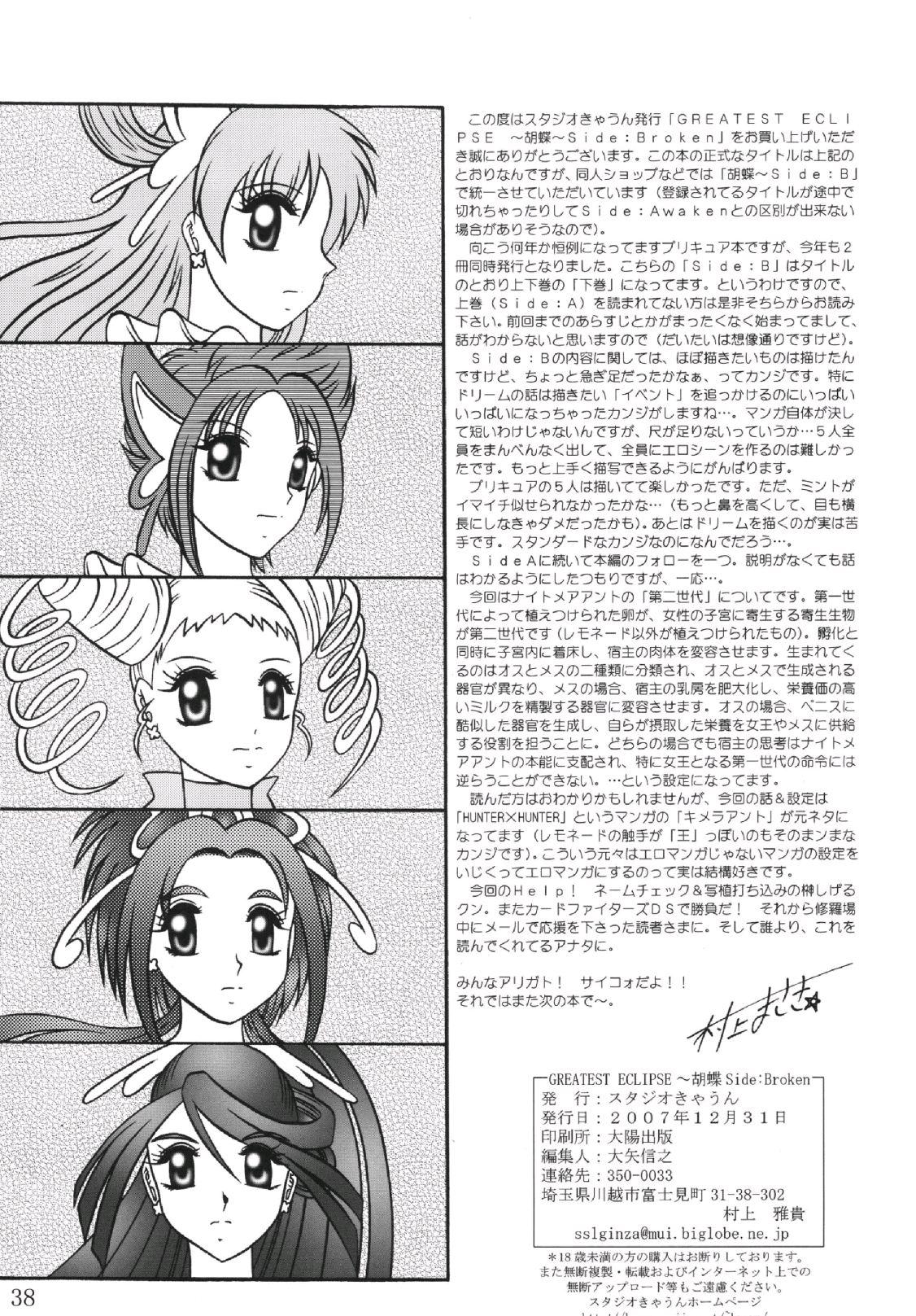 Exgf GREATEST ECLIPSE Kochou Side:B - Yes precure 5 Cock Suckers - Page 38