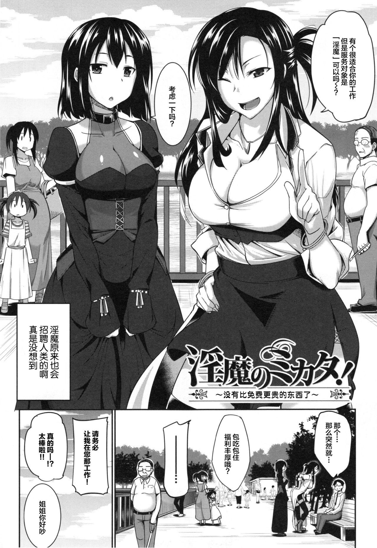 Family Roleplay Inma no Mikata! Ch. 1-4 Suckingcock - Page 11