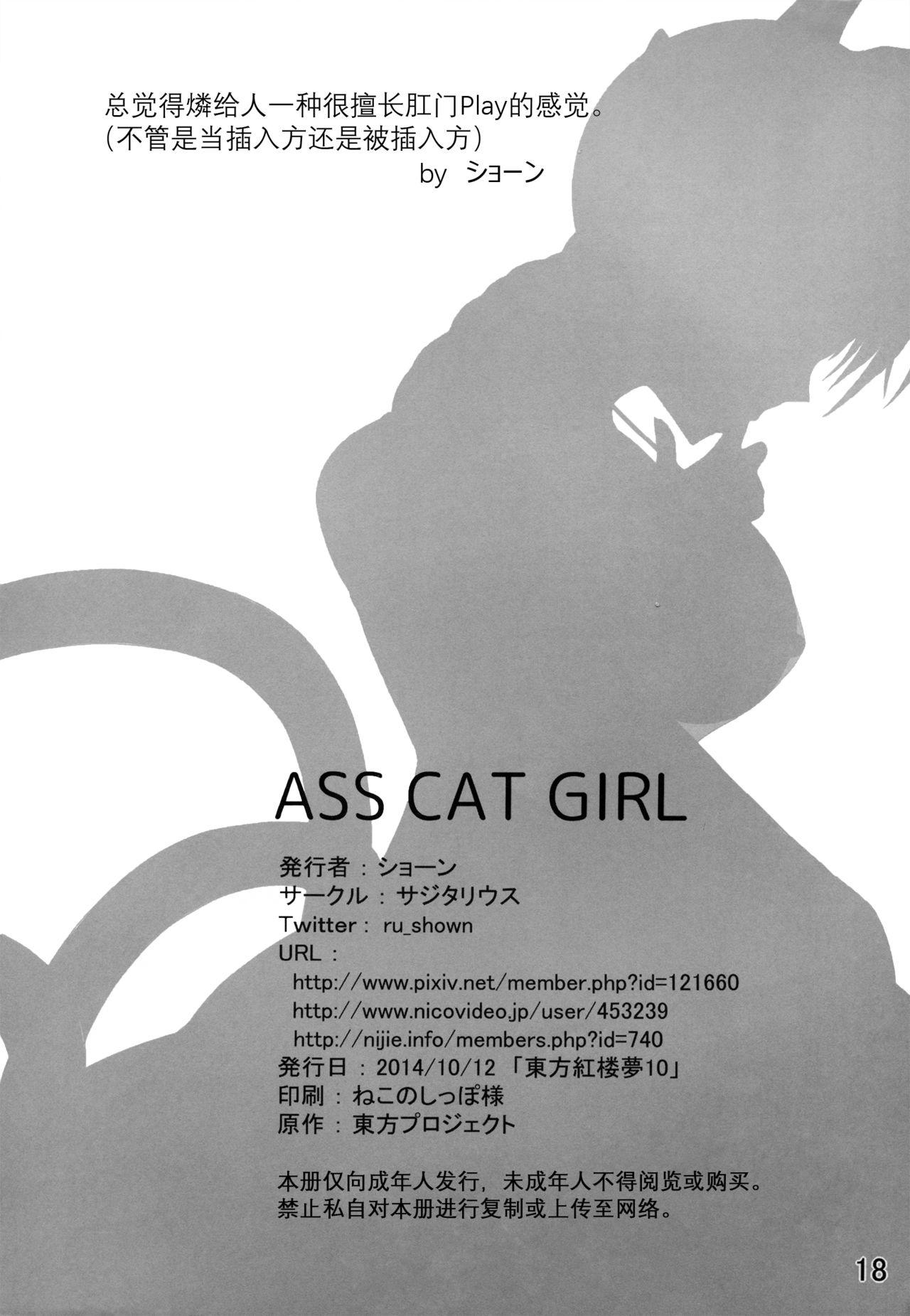 ASS CAT GIRL 17