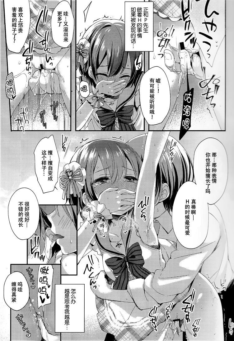 Transexual motto! Hazukashigatte yo Yuuki-chan! - The idolmaster Load - Page 9