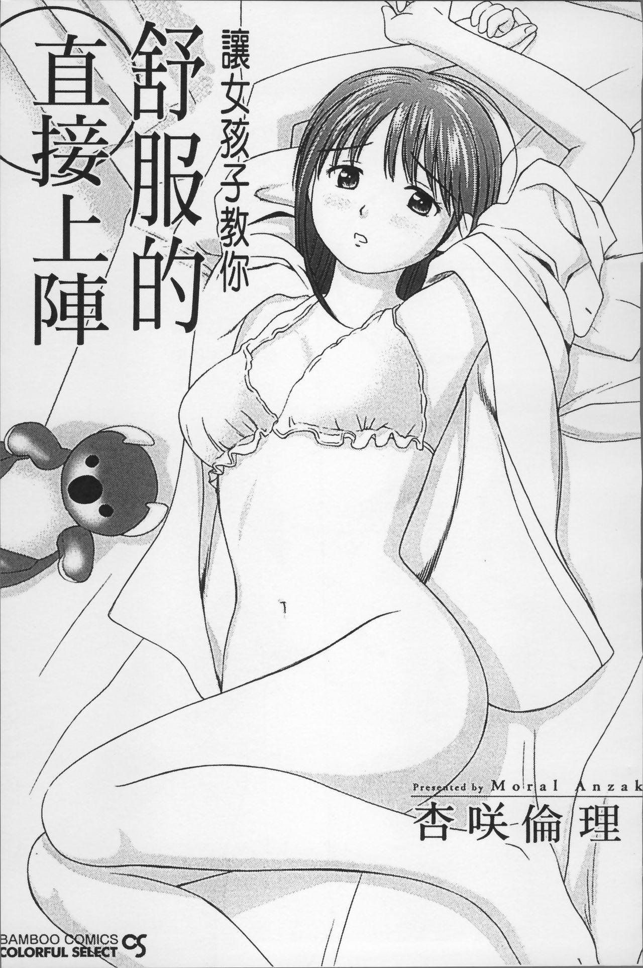 Machine Onnanoko ga Oshieru Kimochiii Namahonban Peituda - Page 6