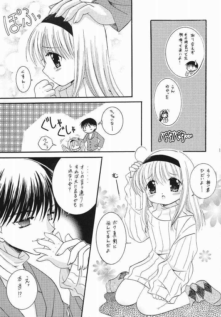 People Having Sex Chibinayu - Kanon Girlfriend - Page 10