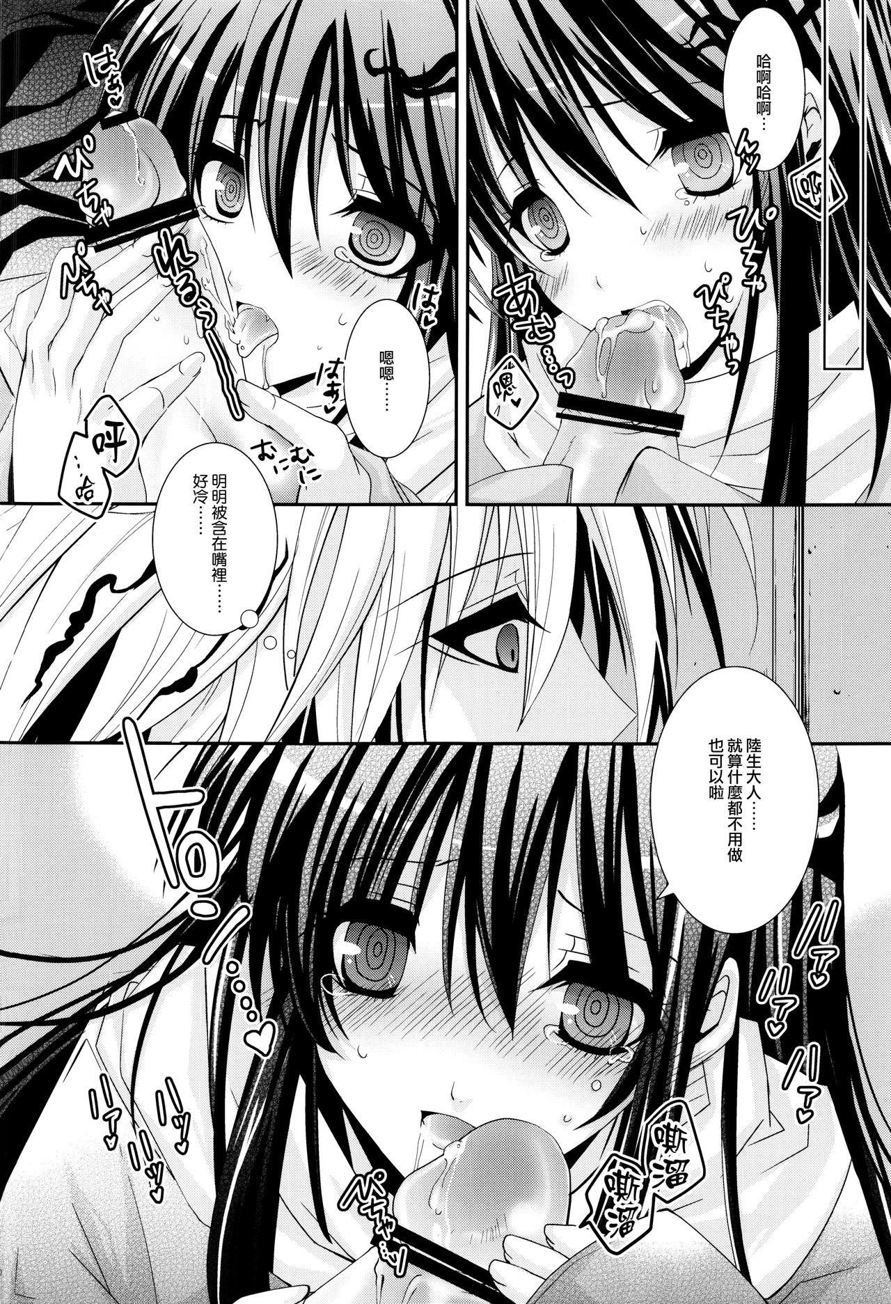 Ball Licking Kyouka Suigetsu - Nurarihyon no mago Swallowing - Page 10