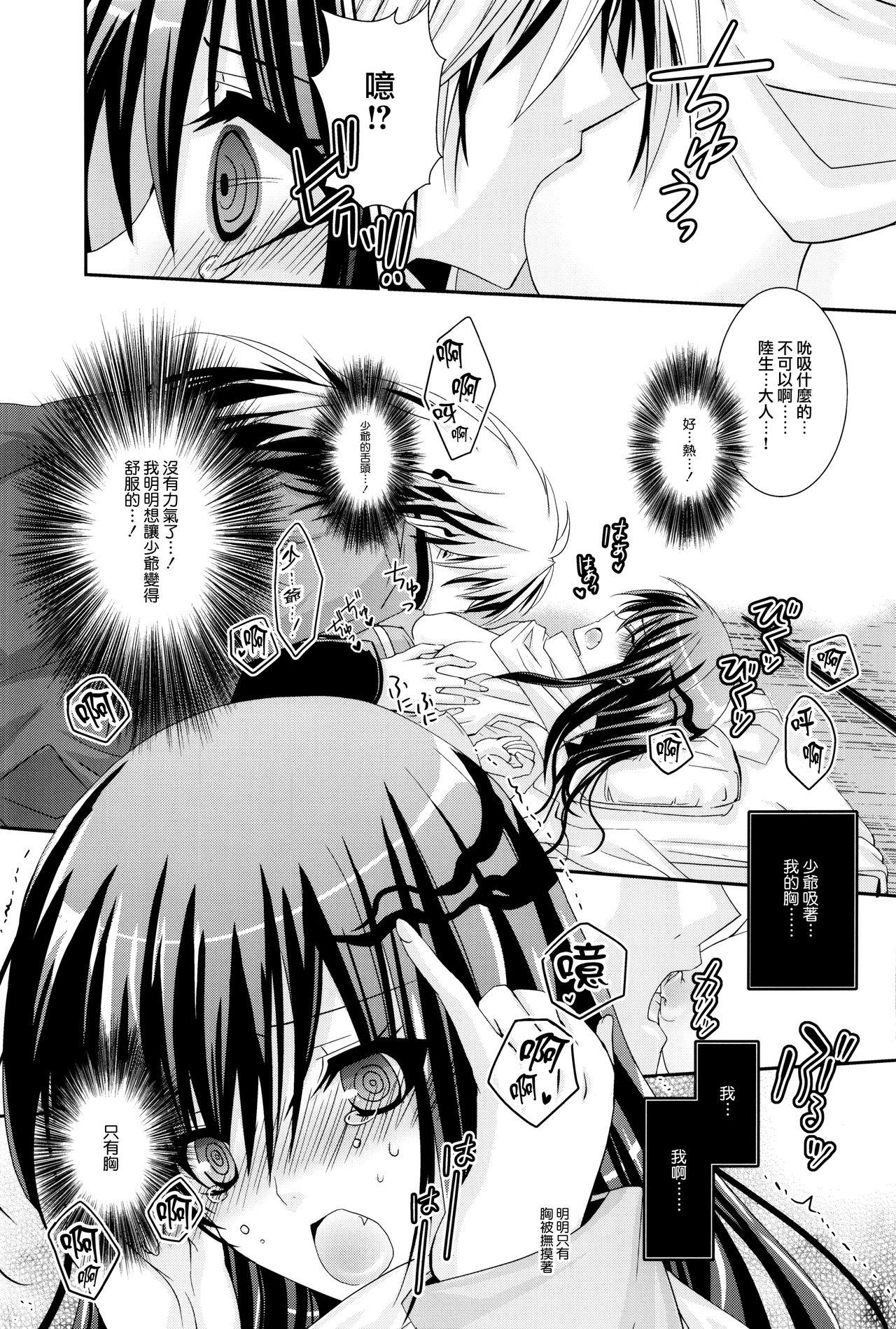 Girlsfucking Kyouka Suigetsu - Nurarihyon no mago German - Page 14