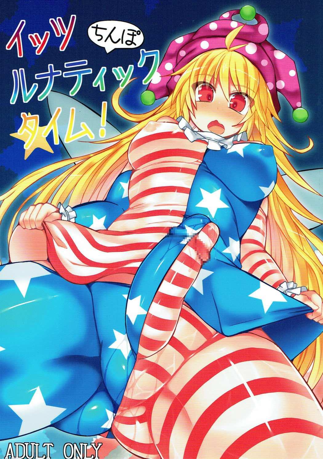 Riding Cock It's Lunatic Chinpo Time - Touhou project Sexo Anal - Picture 1
