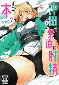 Okita-san de Sunao ni Shasei Suru Hon Ver. 2 1