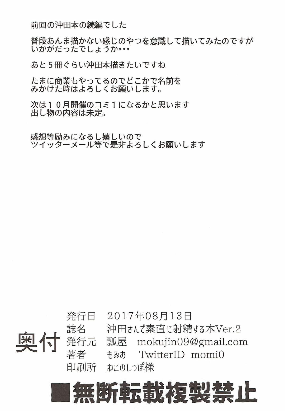 Okita-san de Sunao ni Shasei Suru Hon Ver. 2 20