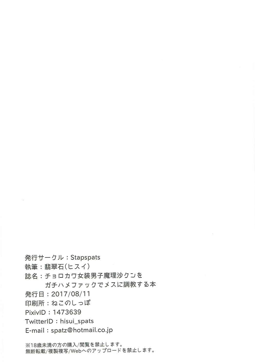 Bigtits Chorokawa Josou Danshi Marisa-kun o Gachihame Fuck de Mesu ni Choukyou Suru Hon - Touhou project Love - Page 21