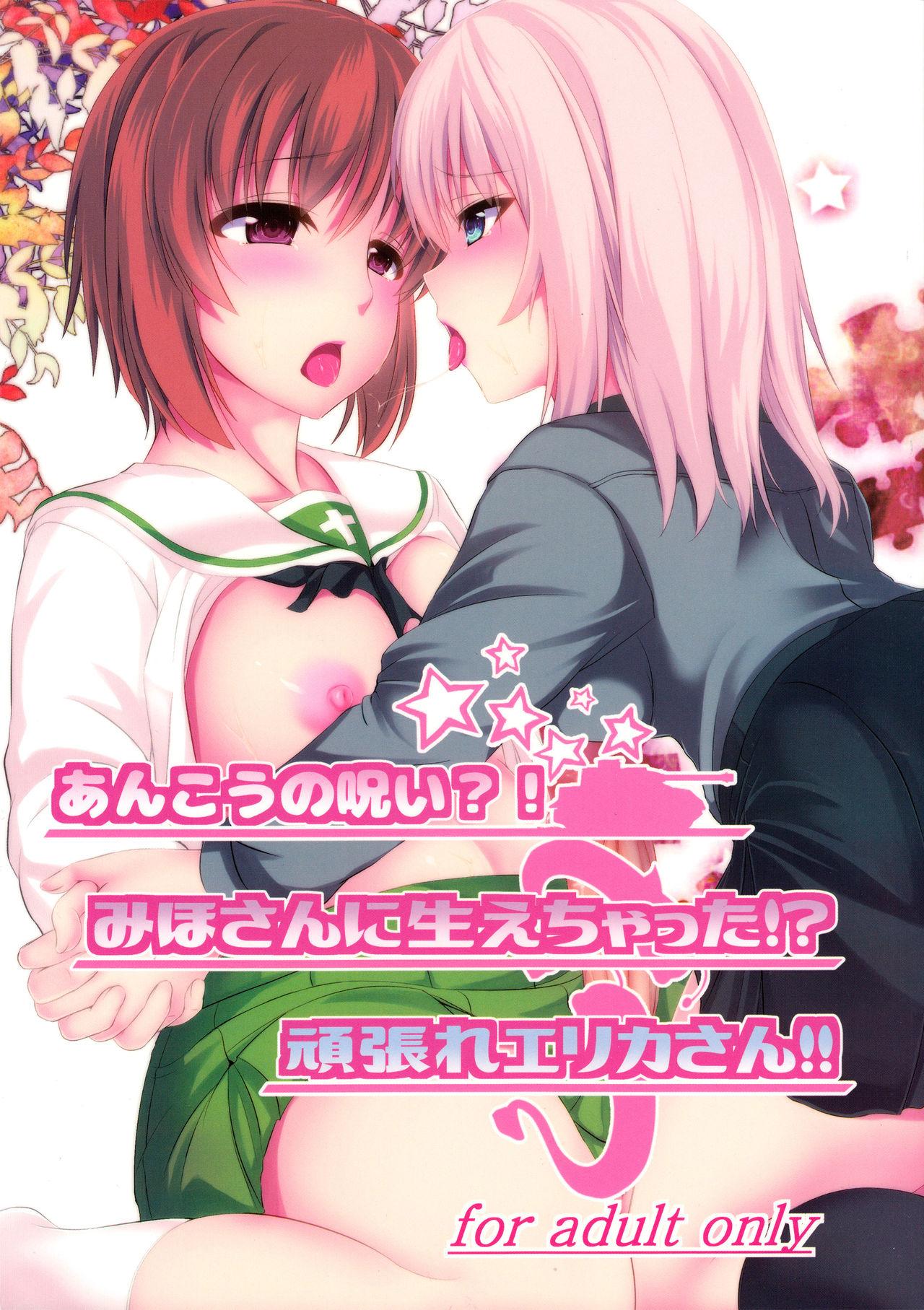 Gaystraight (C91) [Pandora Box (Hakomaru.)] Ankou no Noroi?! Miho-san ni Haechatta!? Ganbare Erika-san!! (Girls und Panzer) - Girls und panzer Orgia - Page 1