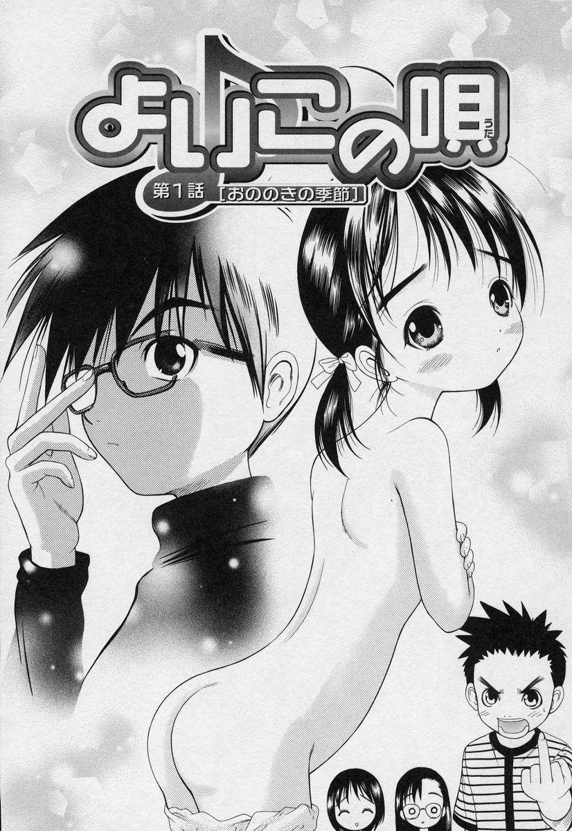 Anime Yoiko no Uta 1 Bikini - Page 7