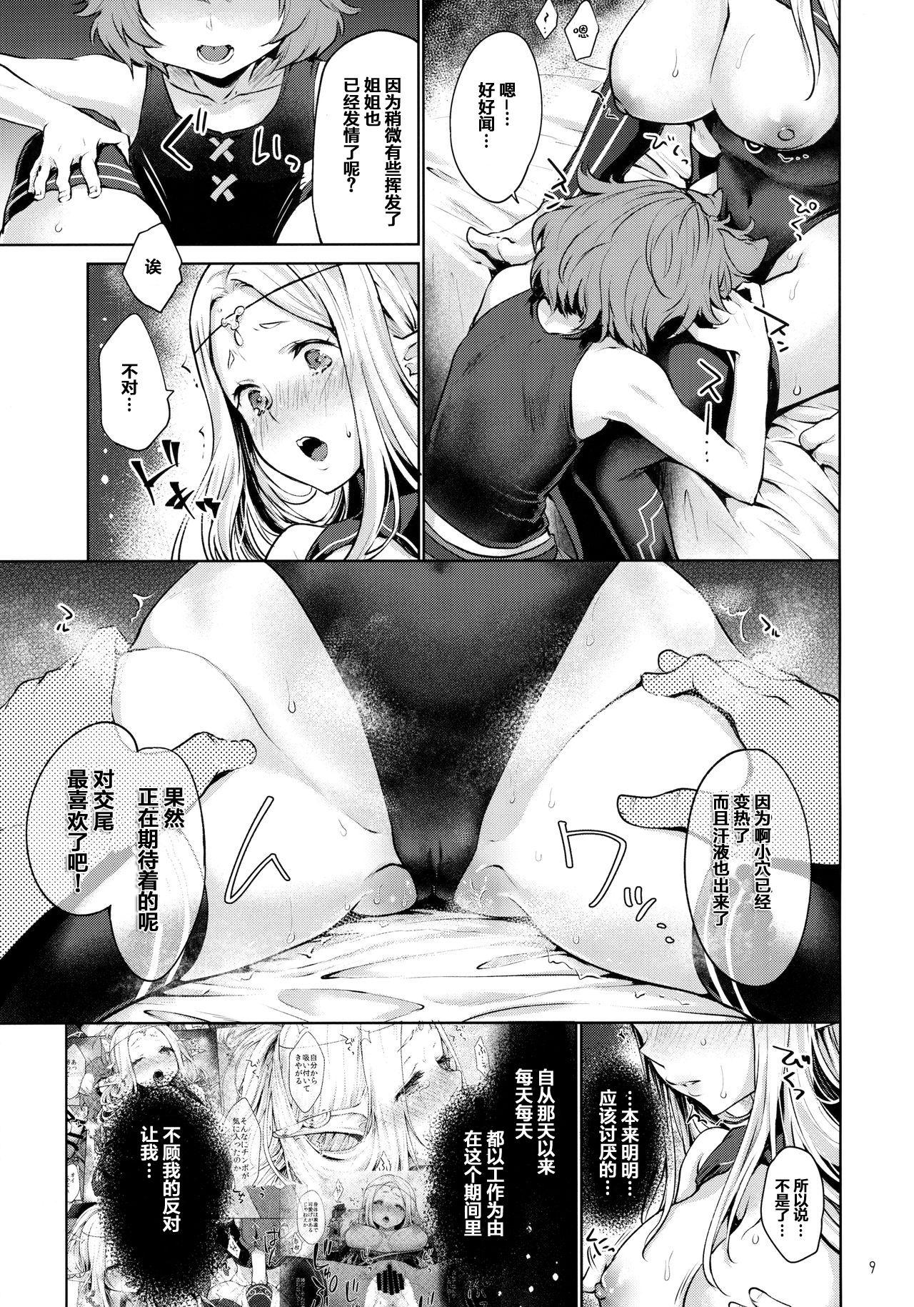 Hand Job Hajimete no Sekaiju 2 - Etrian odyssey Punish - Page 8
