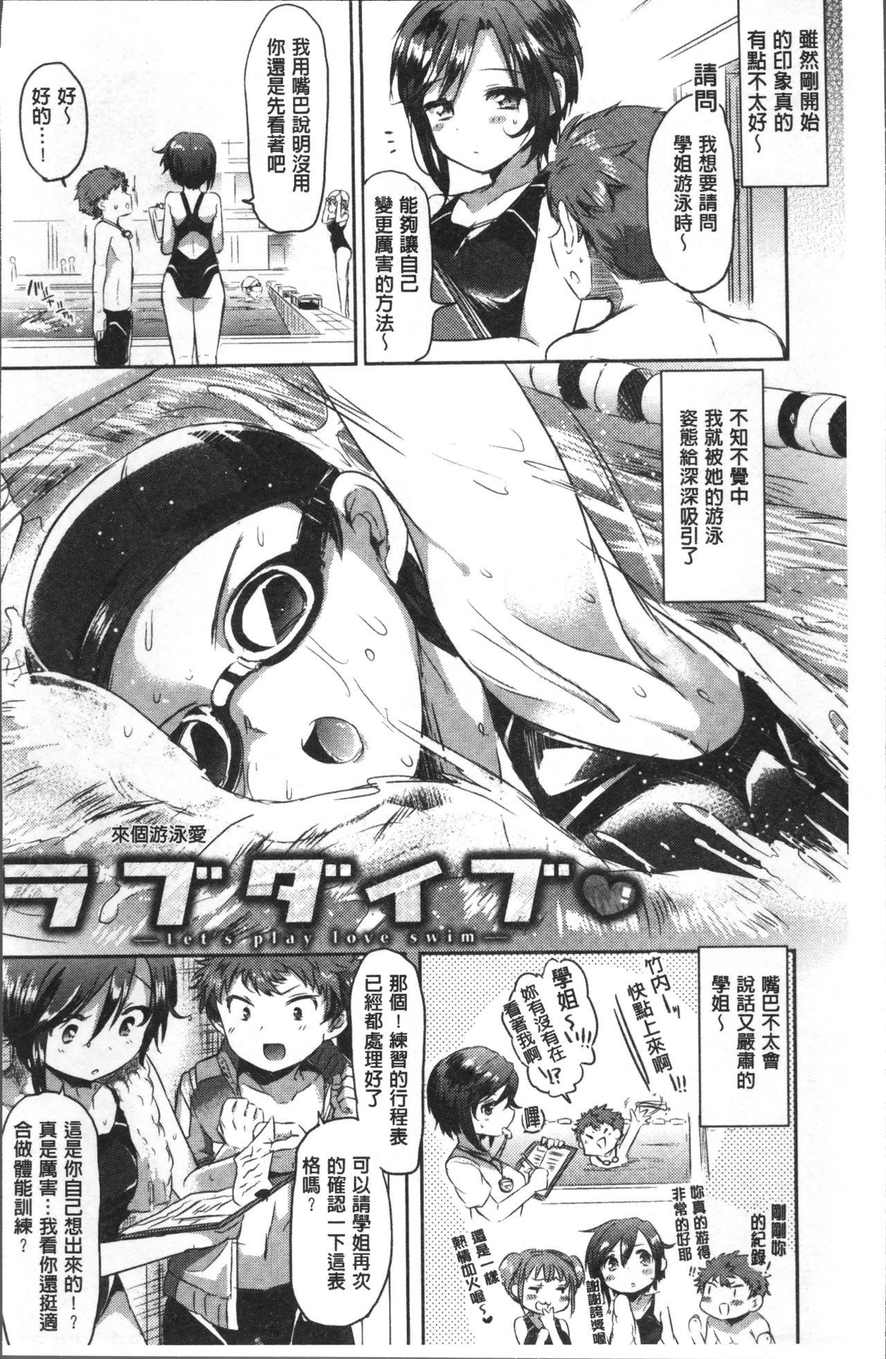 Peluda Strawberry Time Toying - Page 10