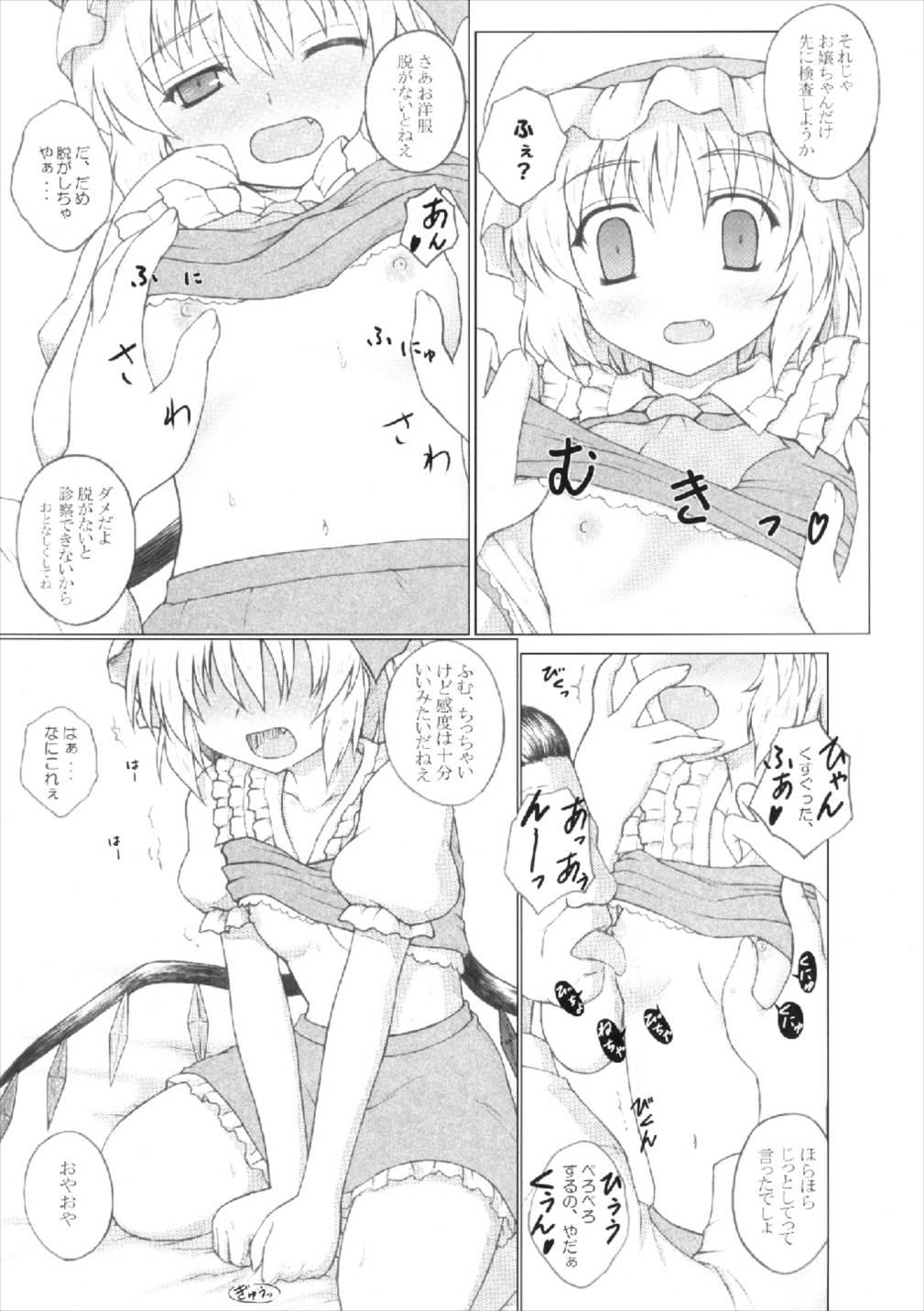 Butthole DOUBLE ACTION!! - Touhou project Ladyboy - Page 8