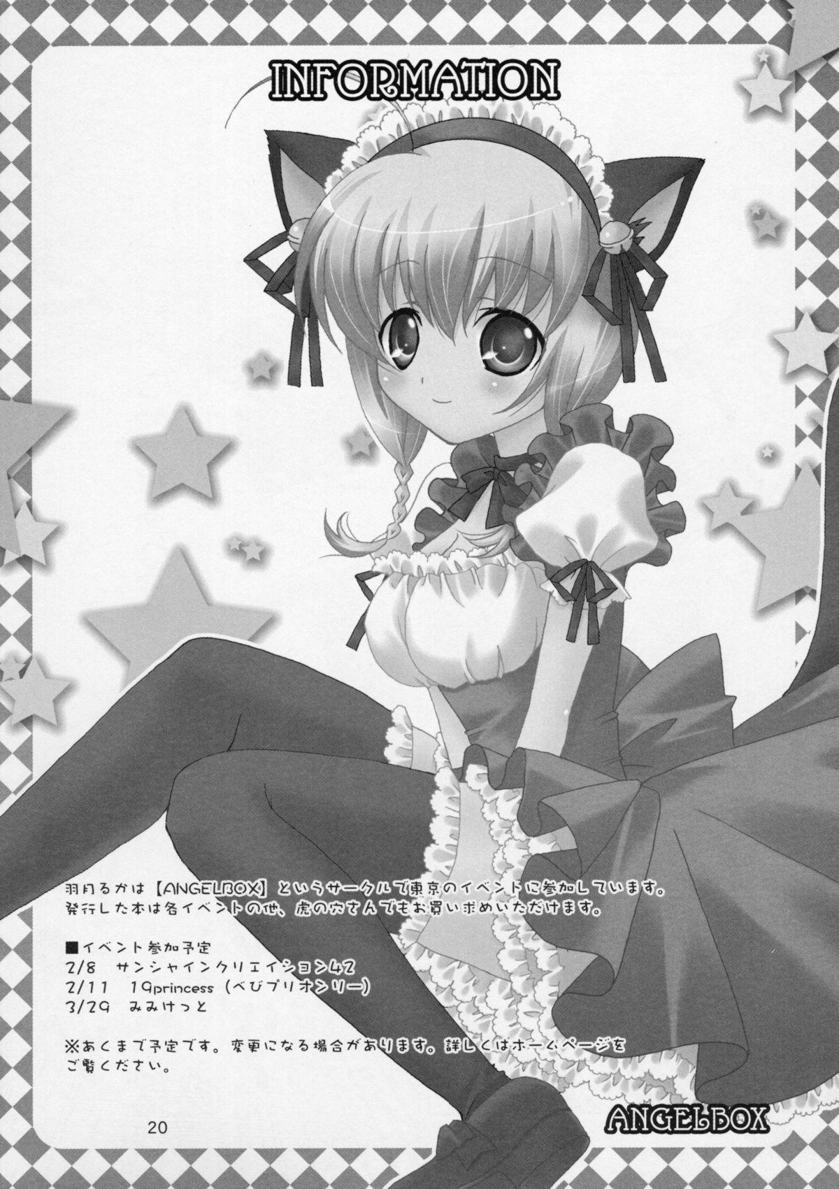(C75) [ANGELBOX (Hazuki Ruka)] Onii-chan to Meido-san (Baby Princess) 18