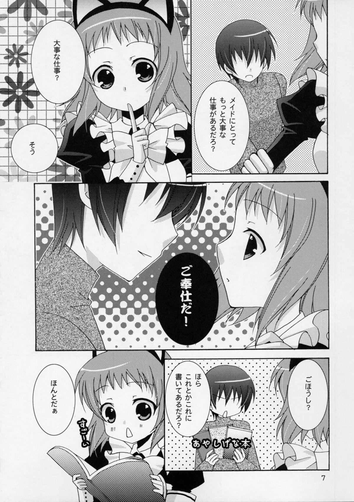 (C75) [ANGELBOX (Hazuki Ruka)] Onii-chan to Meido-san (Baby Princess) 5