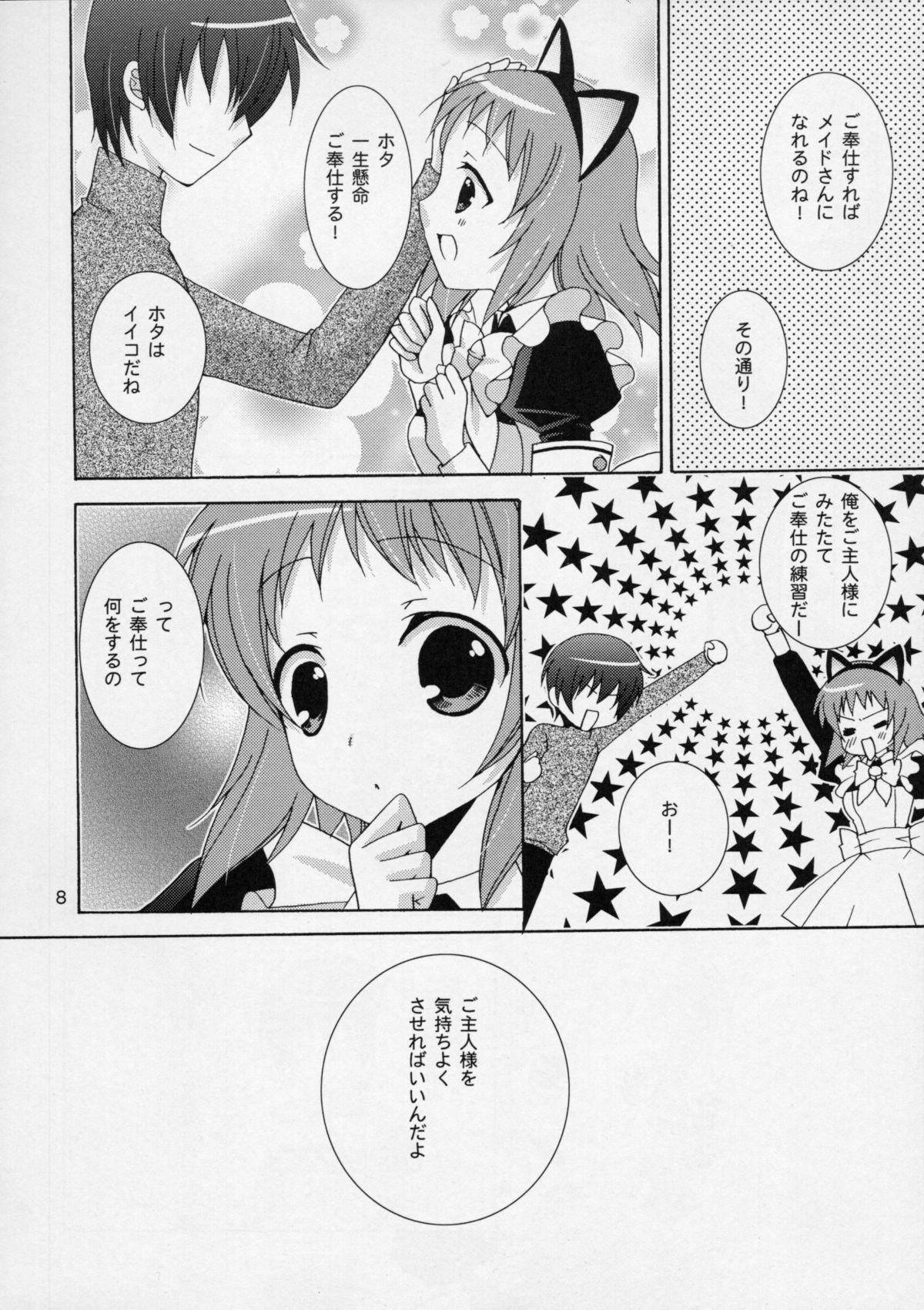 (C75) [ANGELBOX (Hazuki Ruka)] Onii-chan to Meido-san (Baby Princess) 6