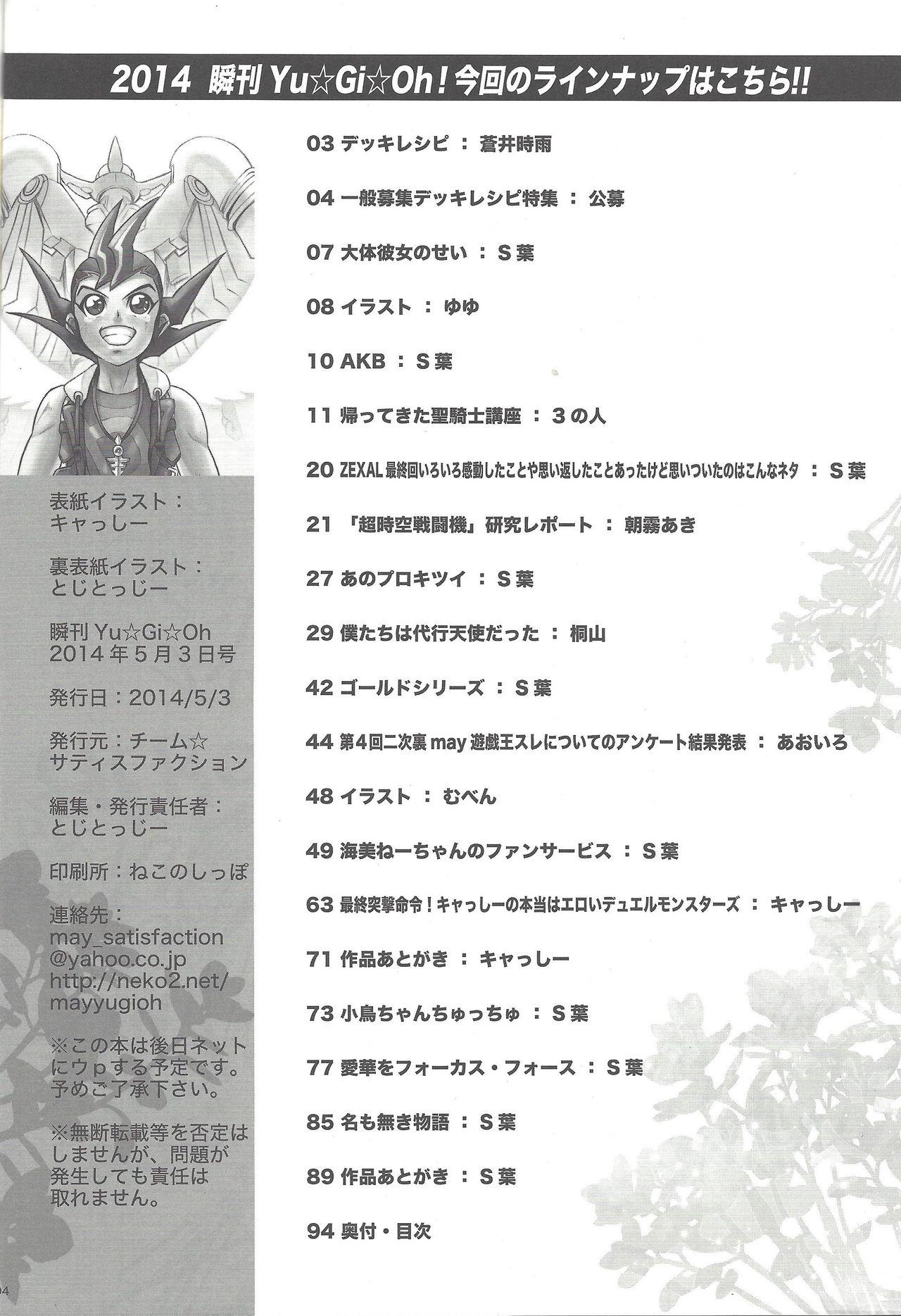 [Team☆Satisfaction (Toshi Aki)] Shunkan Yu-Gi-Oh 2014 (Yu-Gi-Oh! Zexal) [Incomplete] 60
