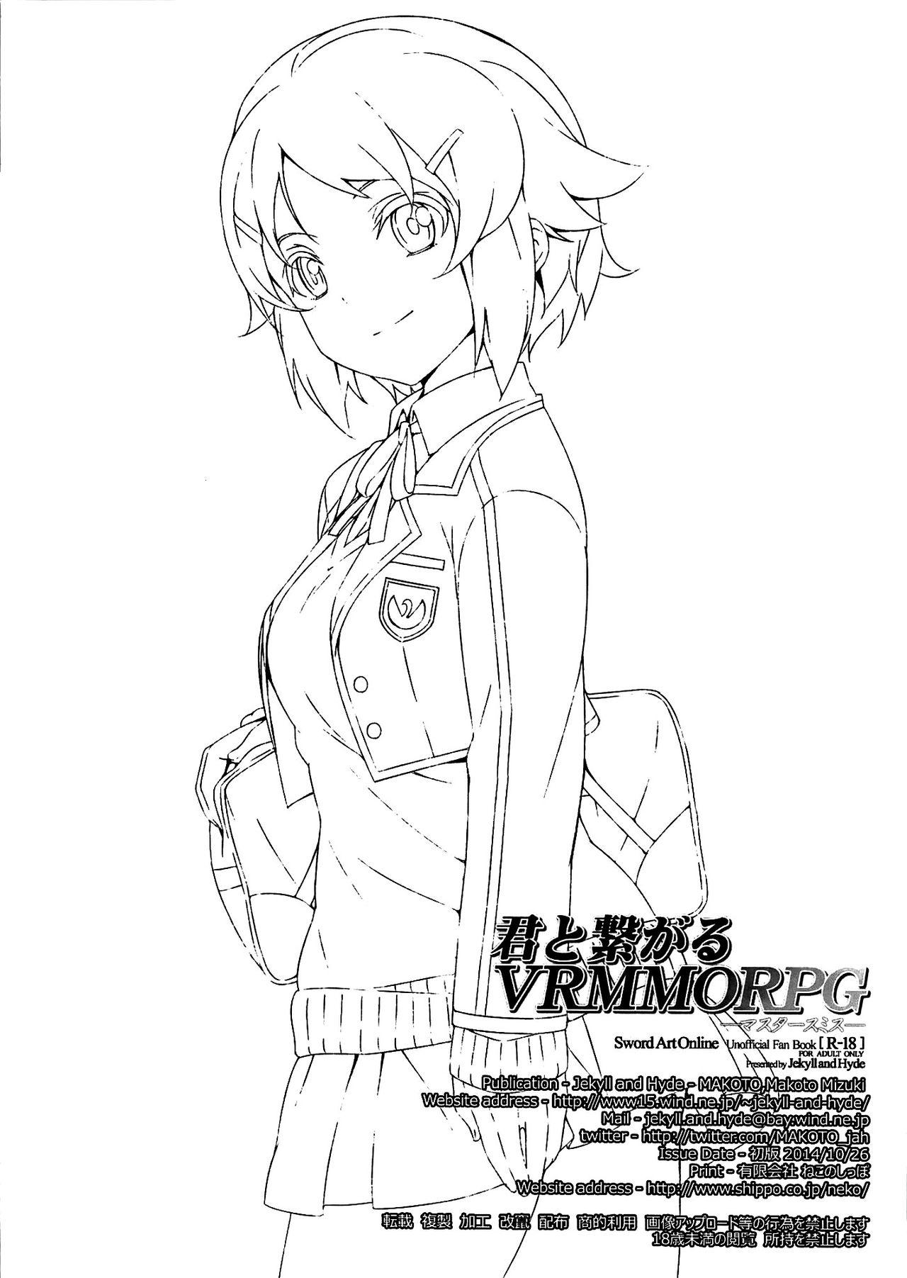 Young Men (SC65) [Jekyll and Hyde (Mizuki Makoto)] Kimi to Tsunagaru VRMMORPG -Master Smith- | Connect With You (Sword Art Online) [English] [EHCOVE] - Sword art online Gay Twinks - Page 25