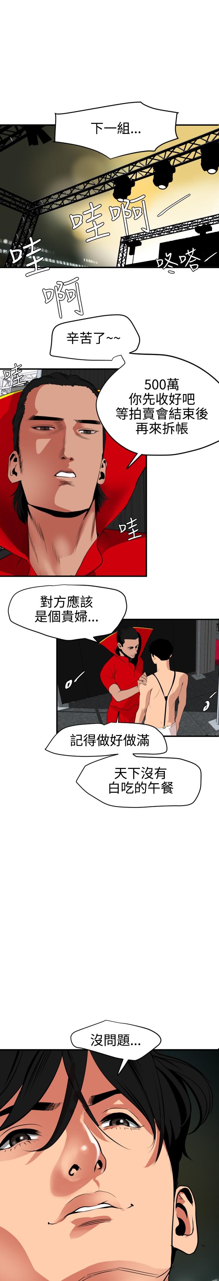 Sucking Dick Desire King 欲求王 Ch.41~47 Clothed Sex - Page 2