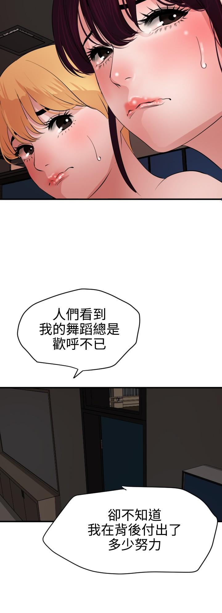Women Fucking Desire King 欲求王 Ch.41~47 This - Page 7