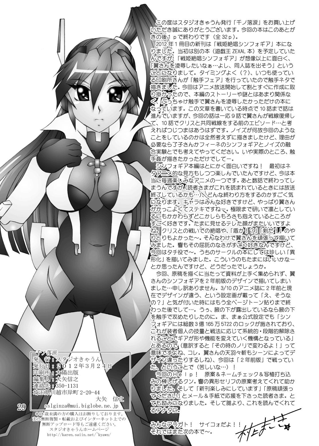 Horny Slut Sen no Rakurui - Senki zesshou symphogear Petite Porn - Page 30