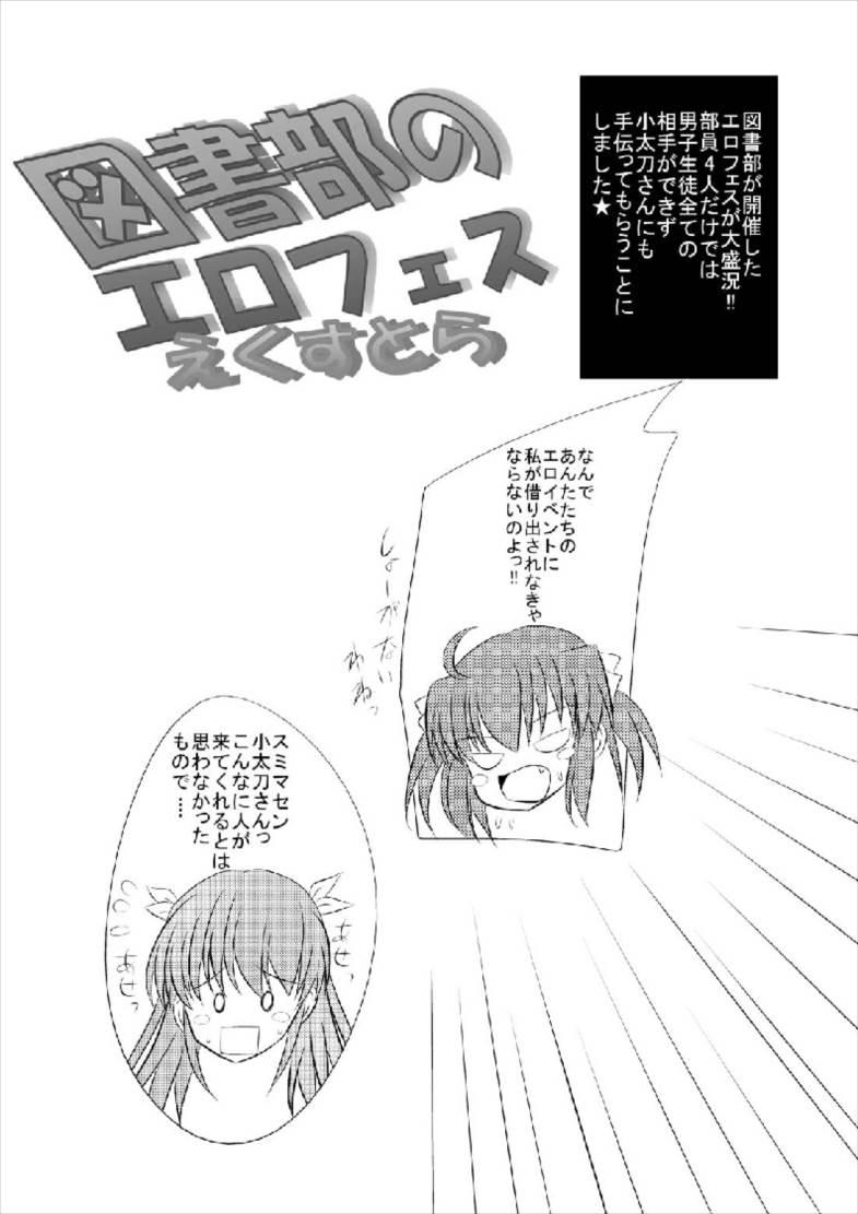 Busty Tosho-bu no Ero Fes Extra - Daitoshokan no hitsujikai Cumming - Page 2
