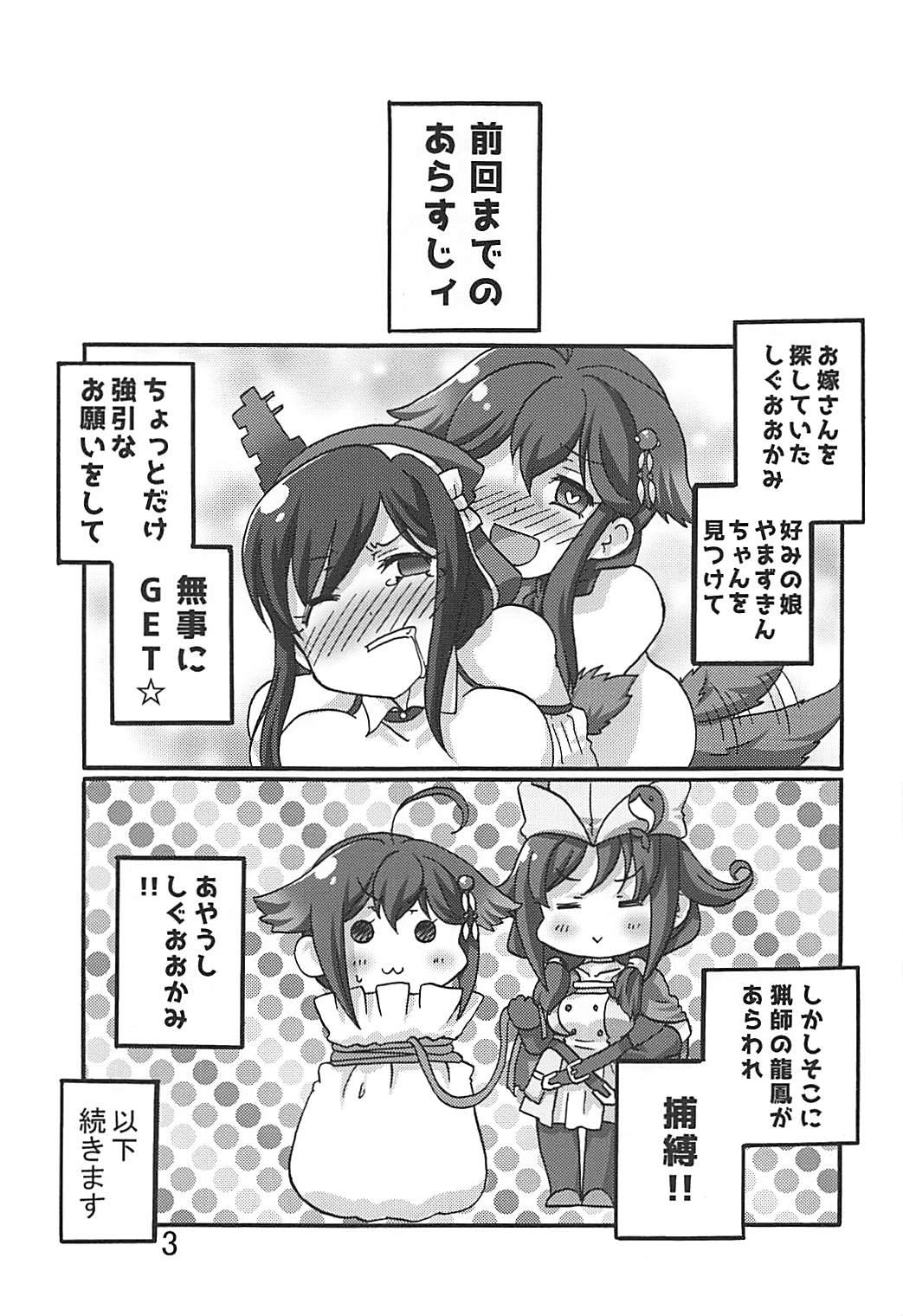 Little Shigure wa Ookami Go Karyuudo Ryuuhou no Wana! - Kantai collection Squirting - Page 2