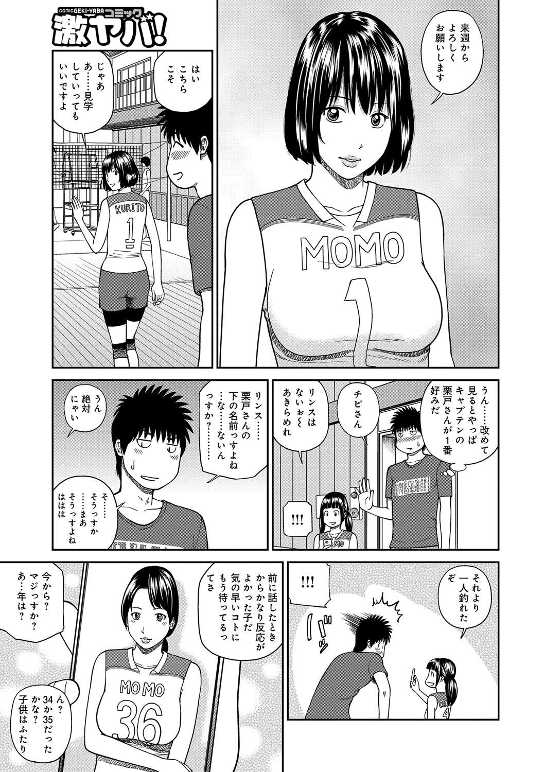[Kuroki Hidehiko] Momojiri Danchi Mama-san Volley Doukoukai - Mom's Volley Ball [Digital] 100