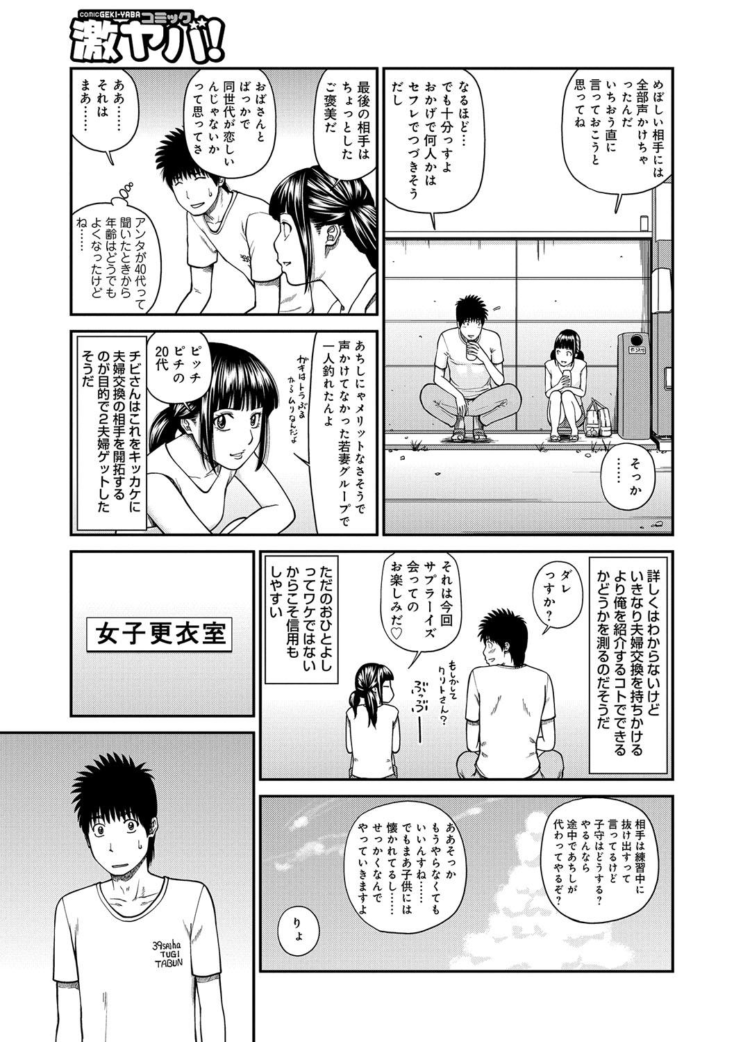 [Kuroki Hidehiko] Momojiri Danchi Mama-san Volley Doukoukai - Mom's Volley Ball [Digital] 108