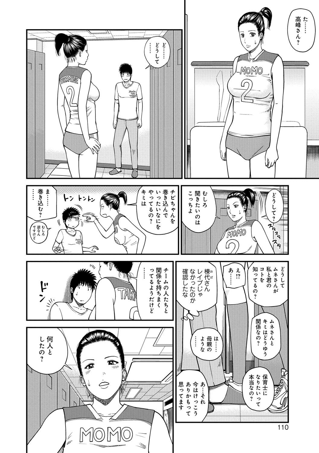 [Kuroki Hidehiko] Momojiri Danchi Mama-san Volley Doukoukai - Mom's Volley Ball [Digital] 109