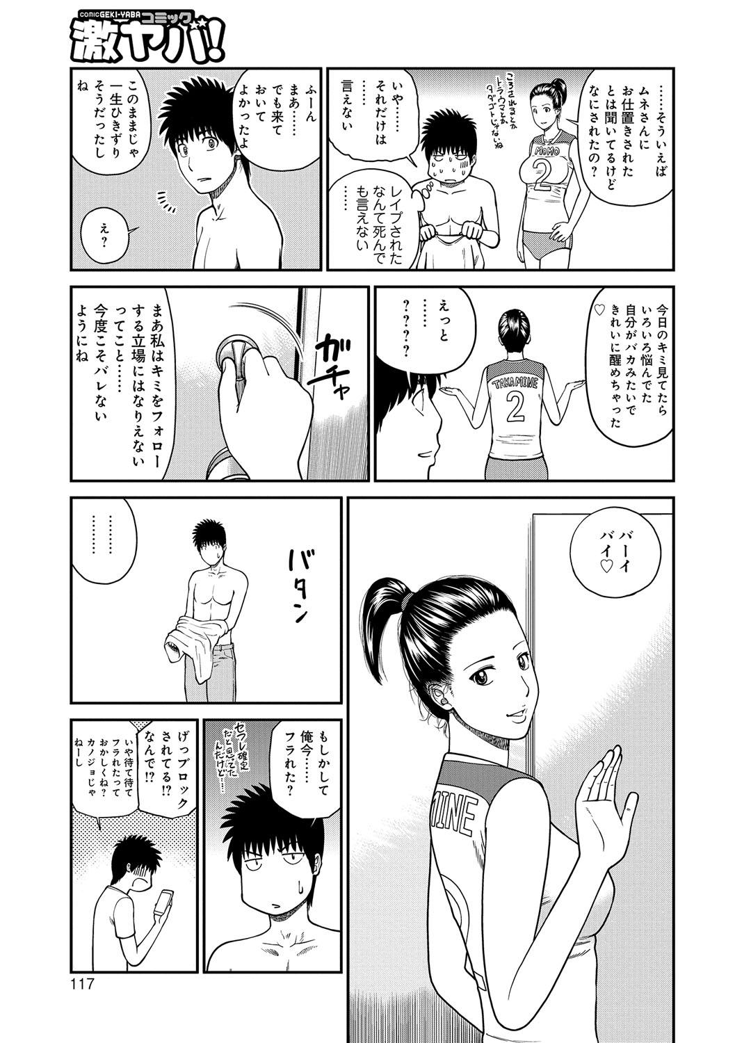 [Kuroki Hidehiko] Momojiri Danchi Mama-san Volley Doukoukai - Mom's Volley Ball [Digital] 116