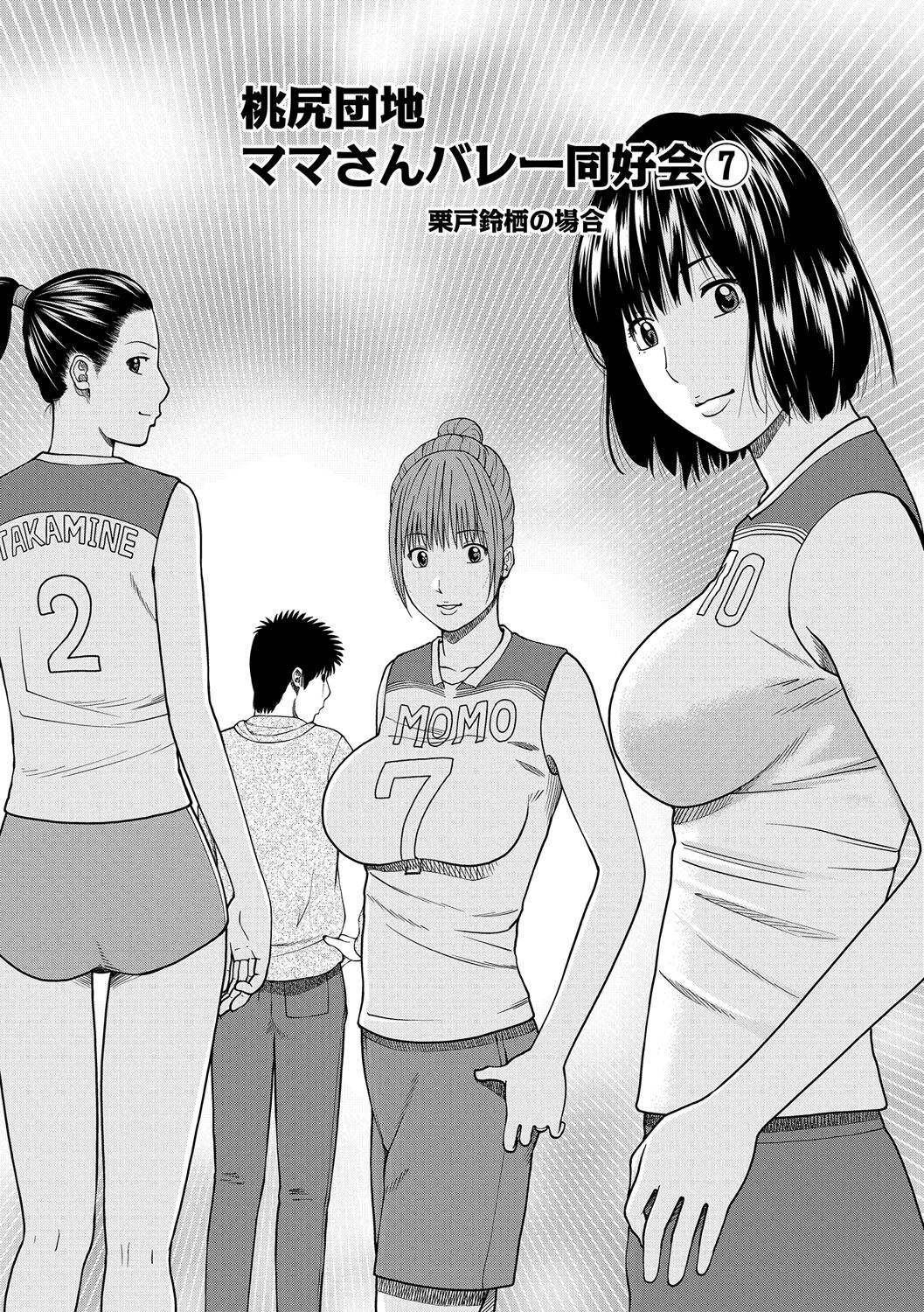 [Kuroki Hidehiko] Momojiri Danchi Mama-san Volley Doukoukai - Mom's Volley Ball [Digital] 119